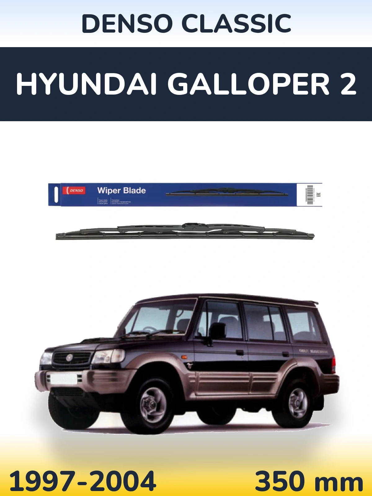 Задня щітка Denso Classic 350 мм для Hyundai Galloper 2 1997-2004