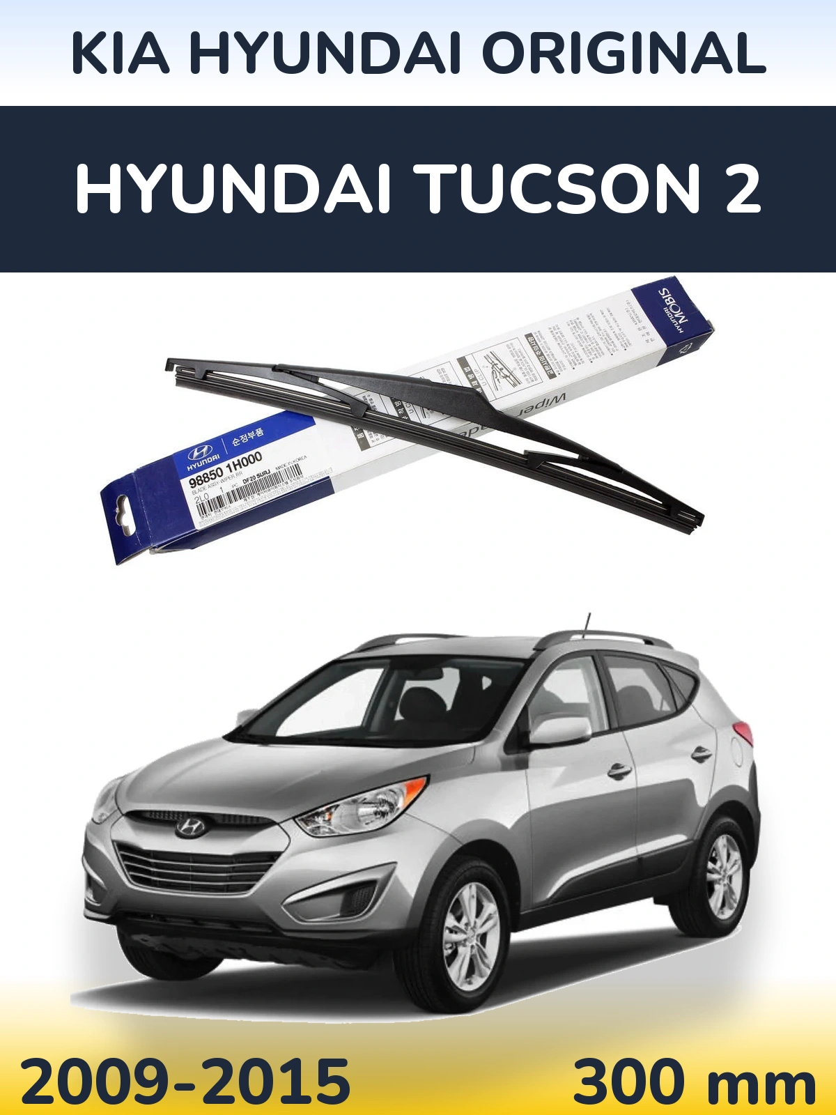 Задний дворник Kia Hyundai OEM Kia Hyundai Original 300 мм для Hyundai Tucson 2 2009-2015