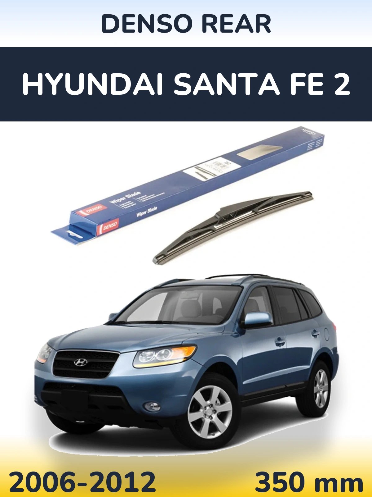 Задня щітка Denso Rear 350 мм для Hyundai Santa Fe 2 2006-2012