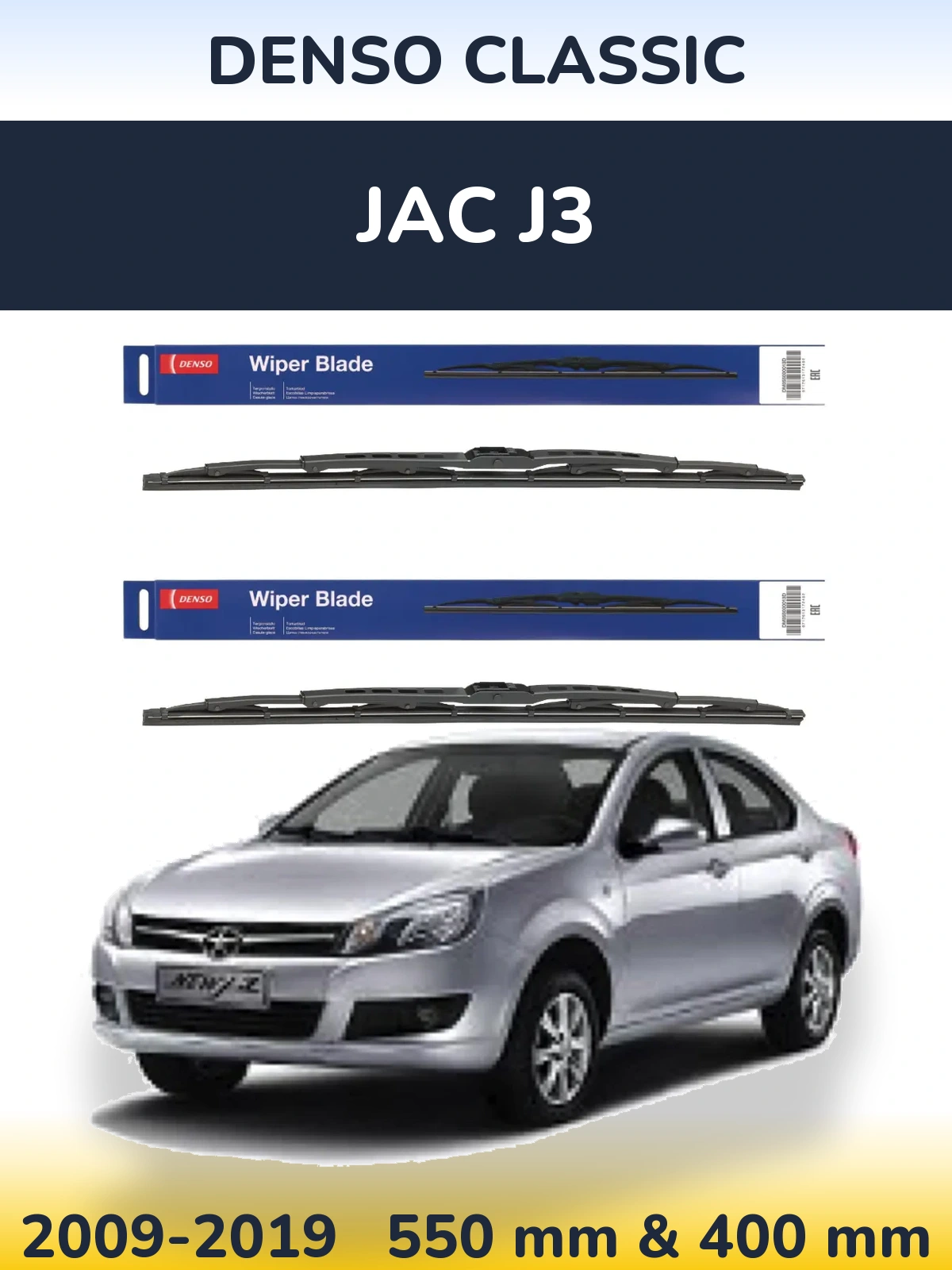 Комплект передніх щіток Denso Classic 550 & 400 мм для JAC J3 2009-2019
