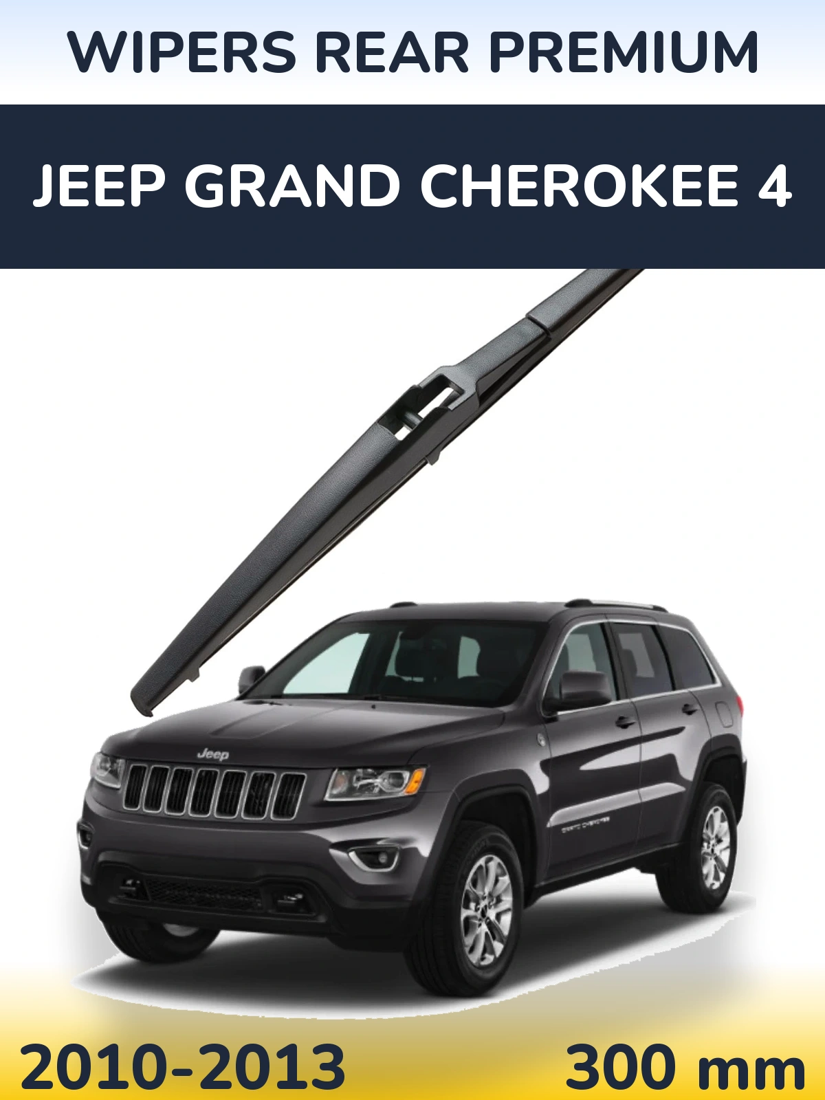 Задня щітка WIPERS REAR PREMIUM 300 мм для Jeep Grand Cherokee 4 2010-2013