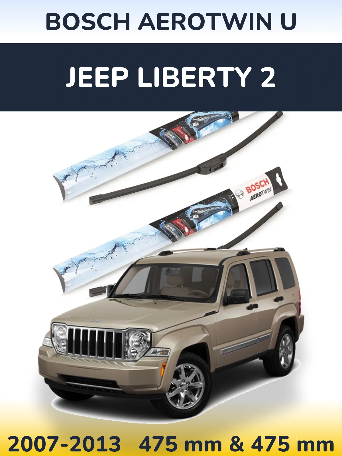 Комплект передніх щіток BOSCH AeroTwin U 475 & 475 мм для Jeep Liberty 2 2007-2013