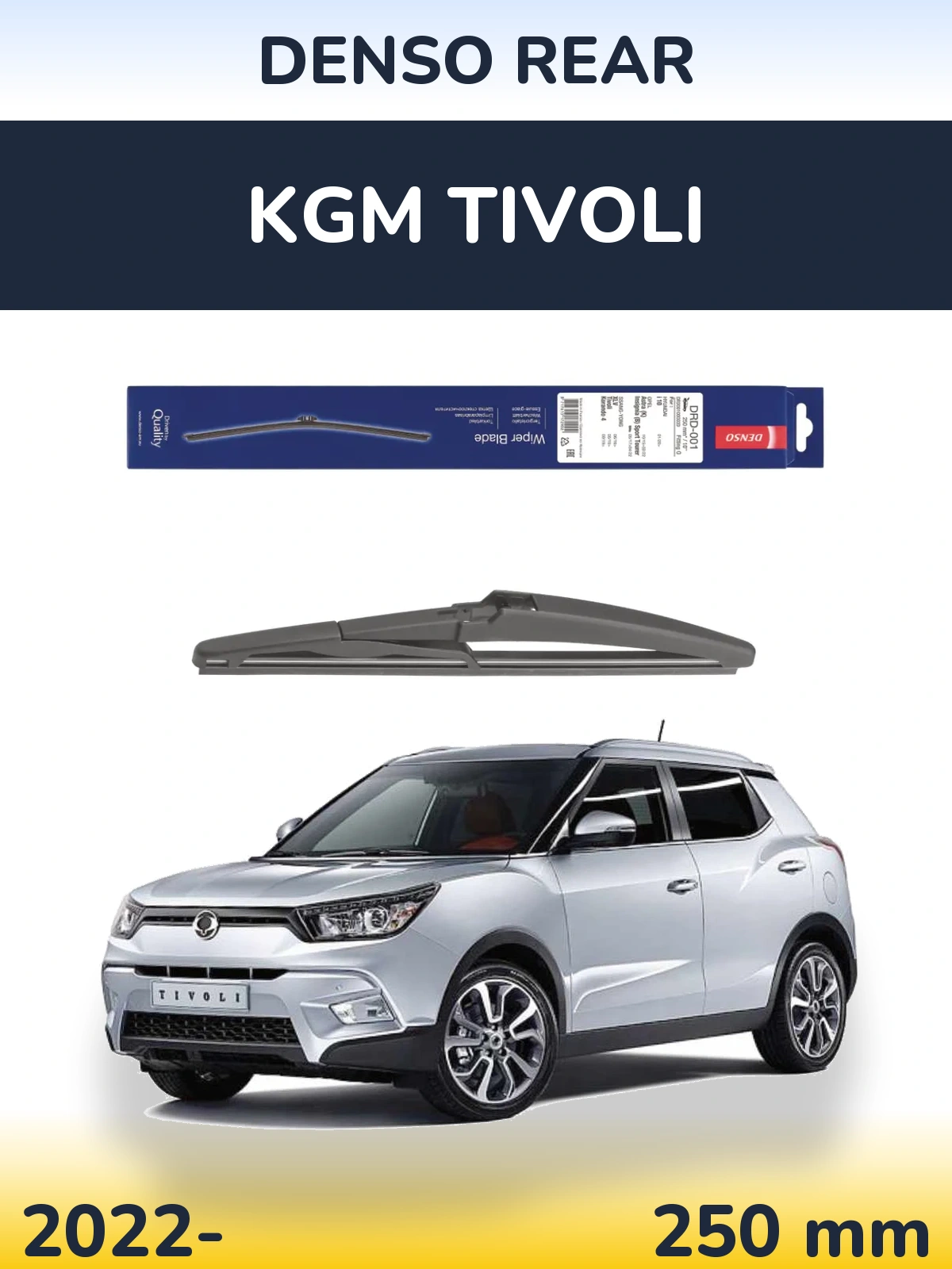 Задня щітка Denso Rear 250 мм для KGM Tivoli 2022-2026