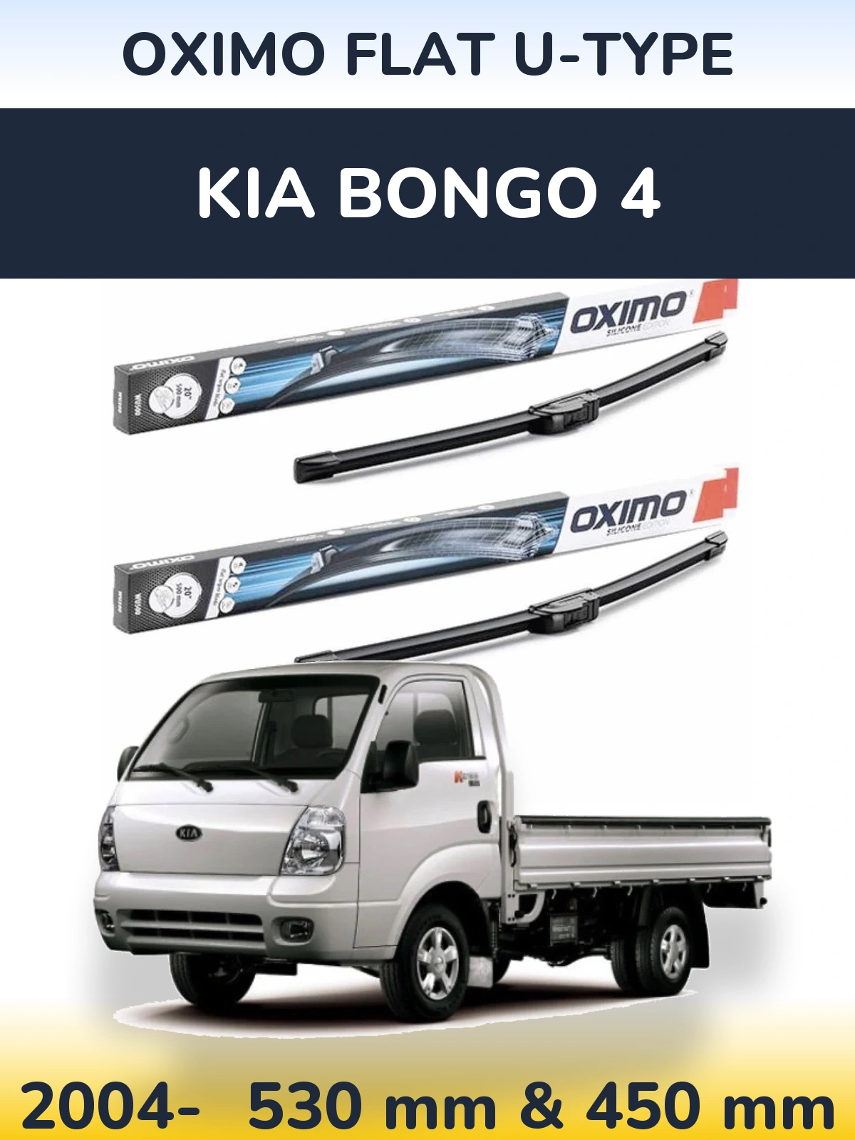 Комплект передніх щіток Oximo Flat U-type 530 & 450 мм для KIA Bongo 4 2004-2026