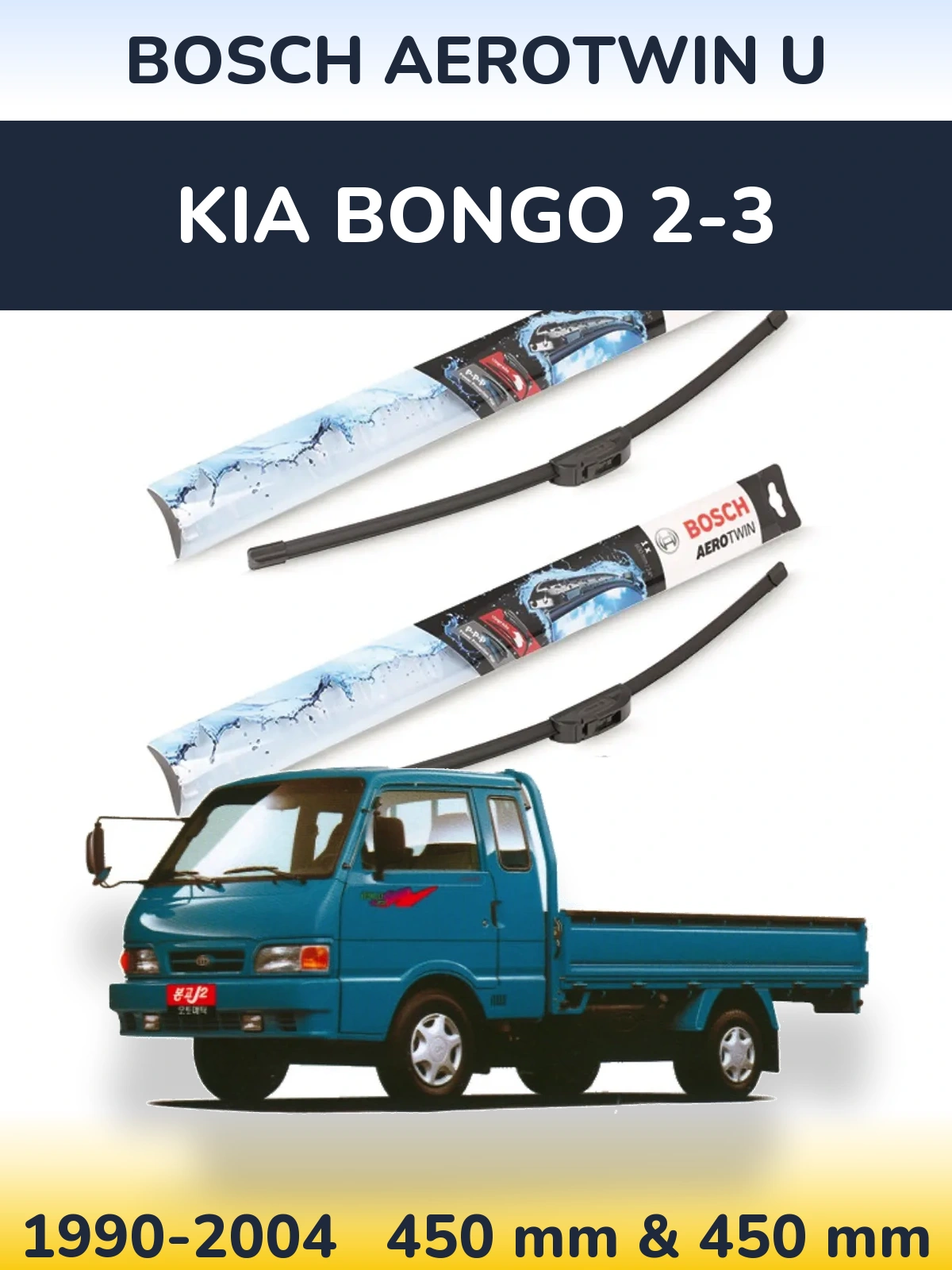 Комплект передніх щіток BOSCH AeroTwin U 450 & 450 мм для KIA Bongo 2-3 1990-2004