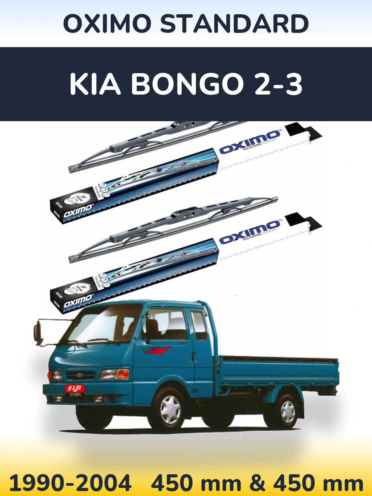 Комплект передніх щіток Oximo Standard 450 & 450 мм для KIA Bongo 2-3 1990-2004