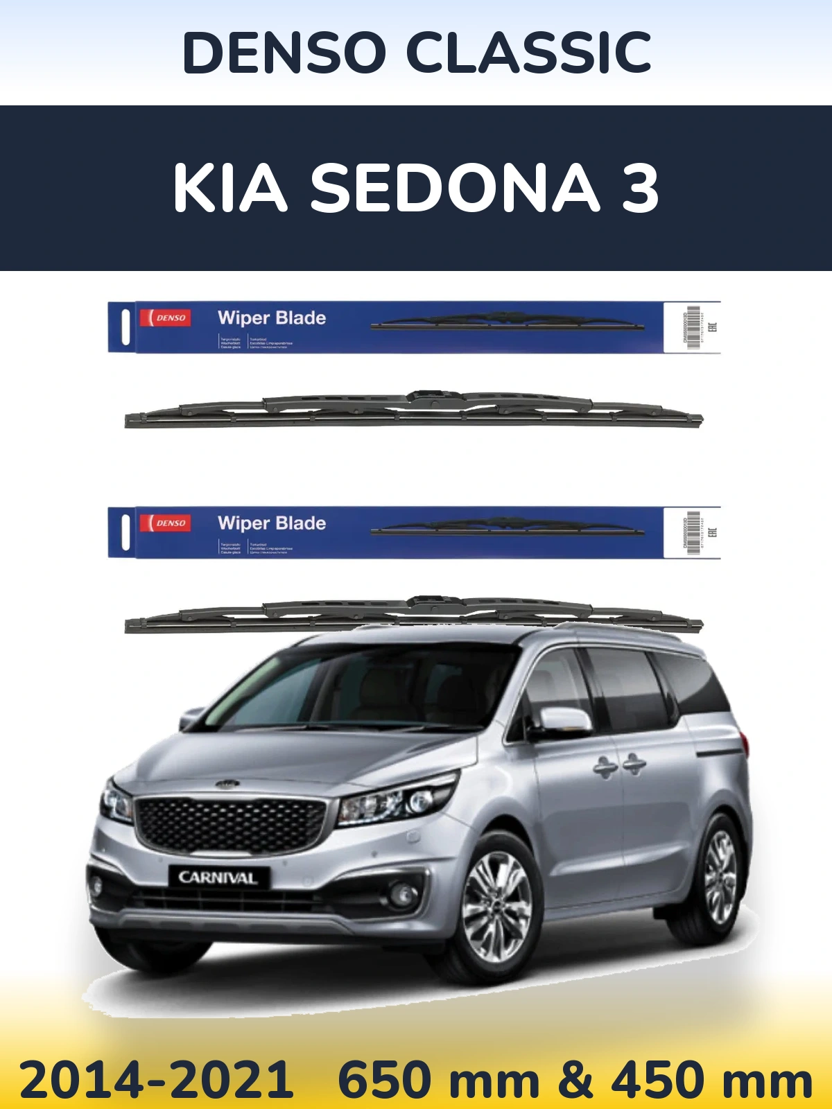 Комплект передніх щіток Denso Classic 650 & 450 мм для KIA Sedona 3 2014-2021