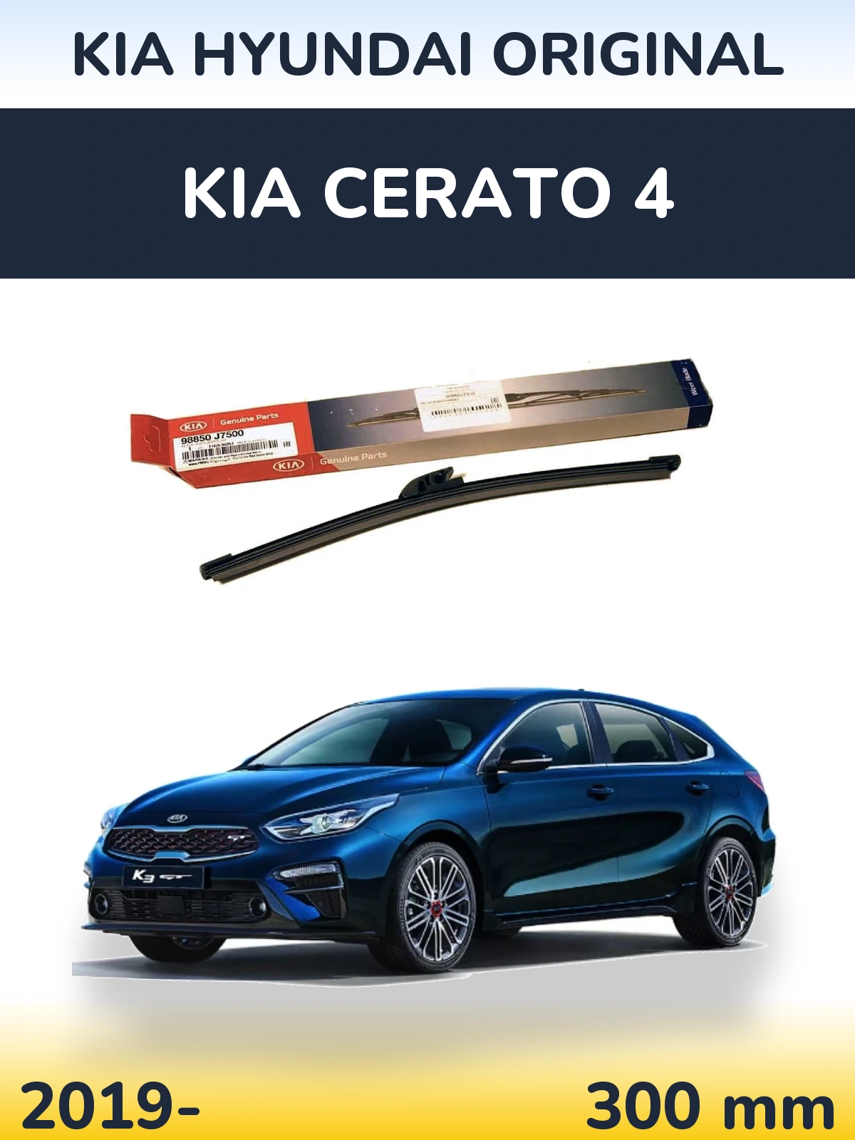Задня щітка Kia Hyundai OEM Kia Hyundai Original 300 мм для KIA Cerato 4 2019-2026