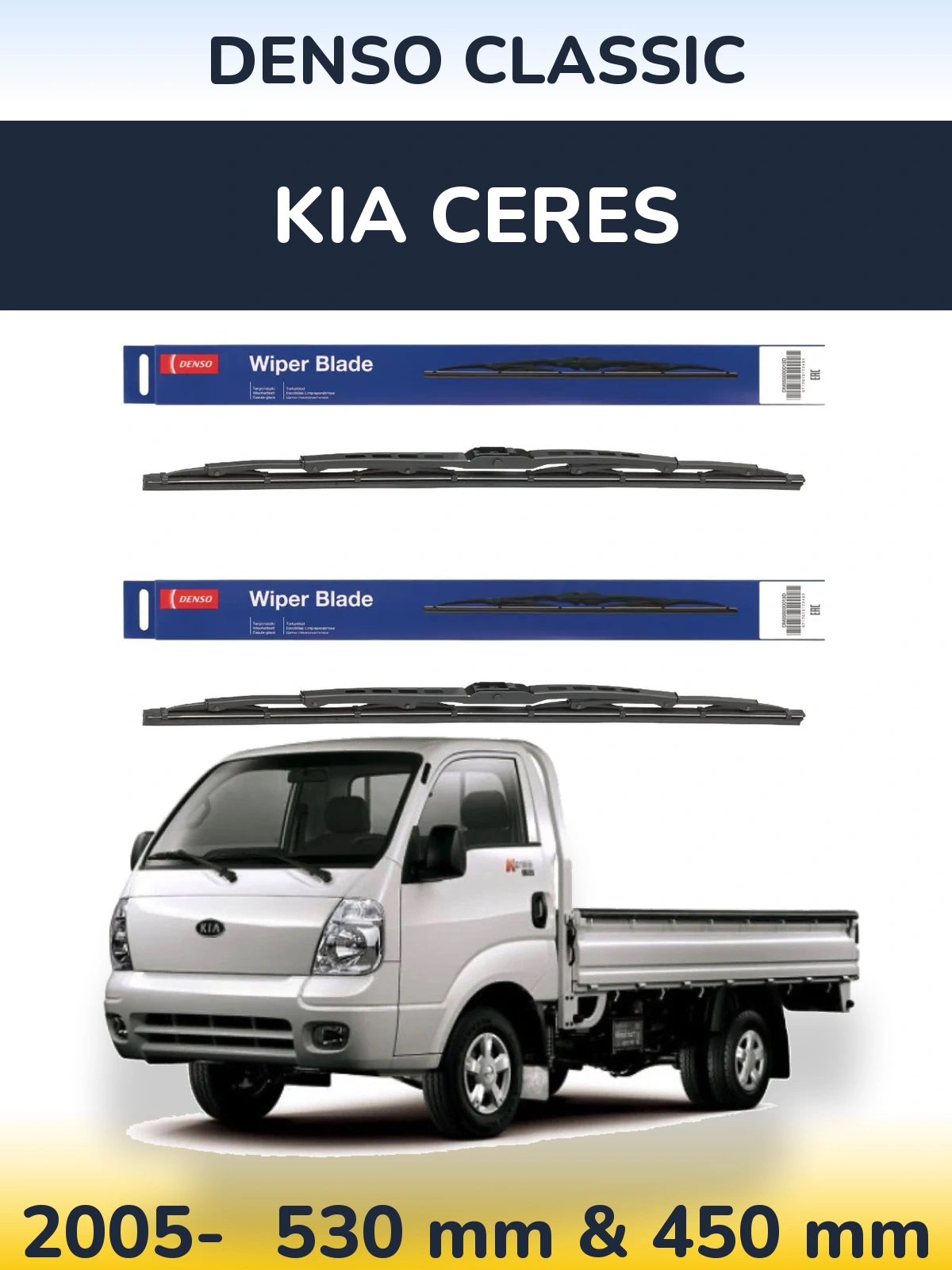 Комплект передніх щіток Denso Classic 530 & 450 мм для KIA Ceres 2005-2026