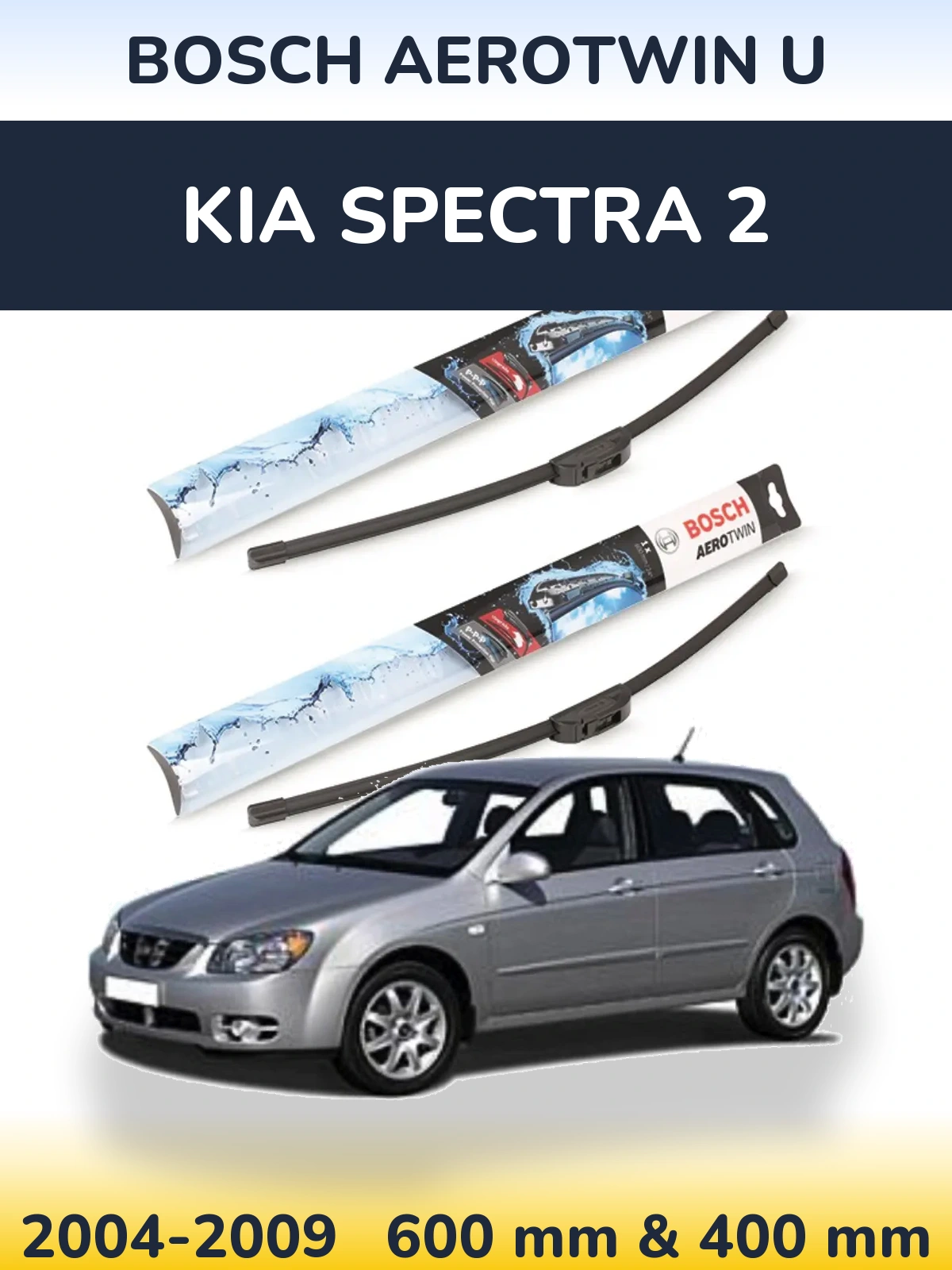 Комплект передних дворников BOSCH AeroTwin U 600 & 400 мм для KIA Spectra 2 2004-2009