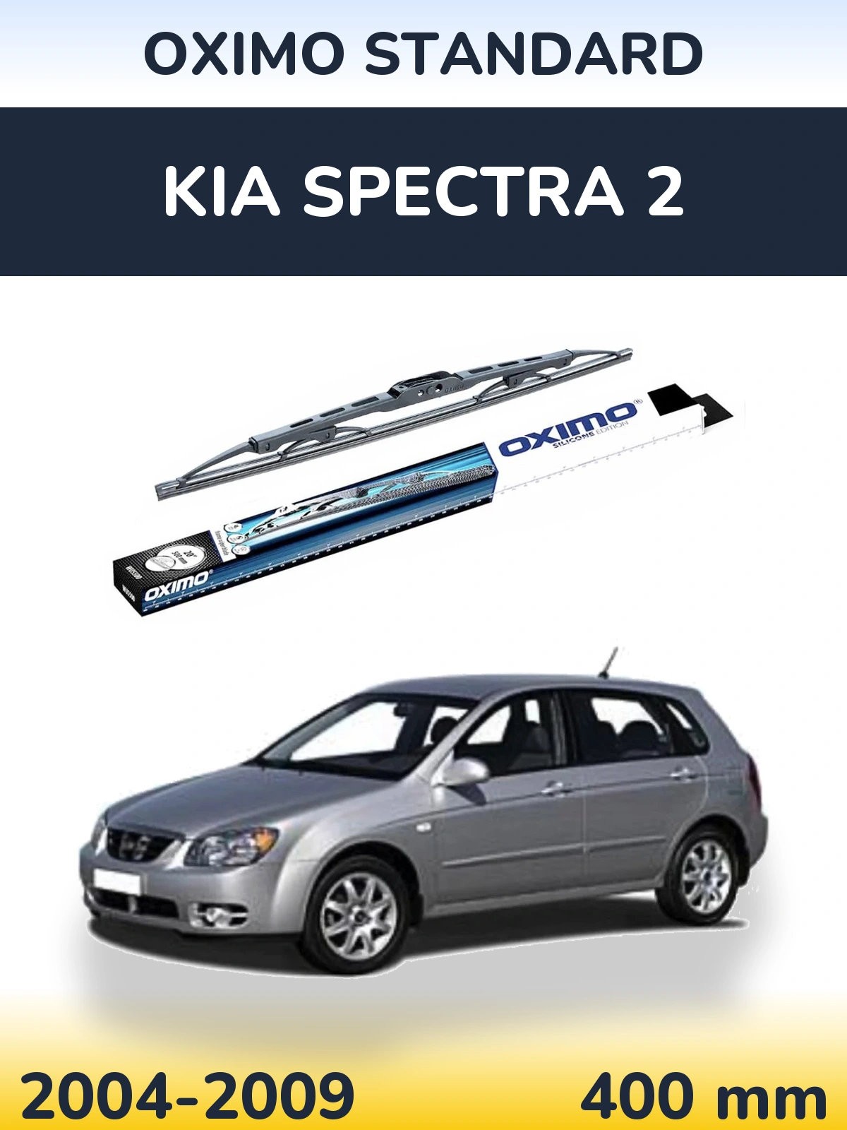 Задний дворник Oximo Standard 400 мм для KIA Spectra 2 2004-2009