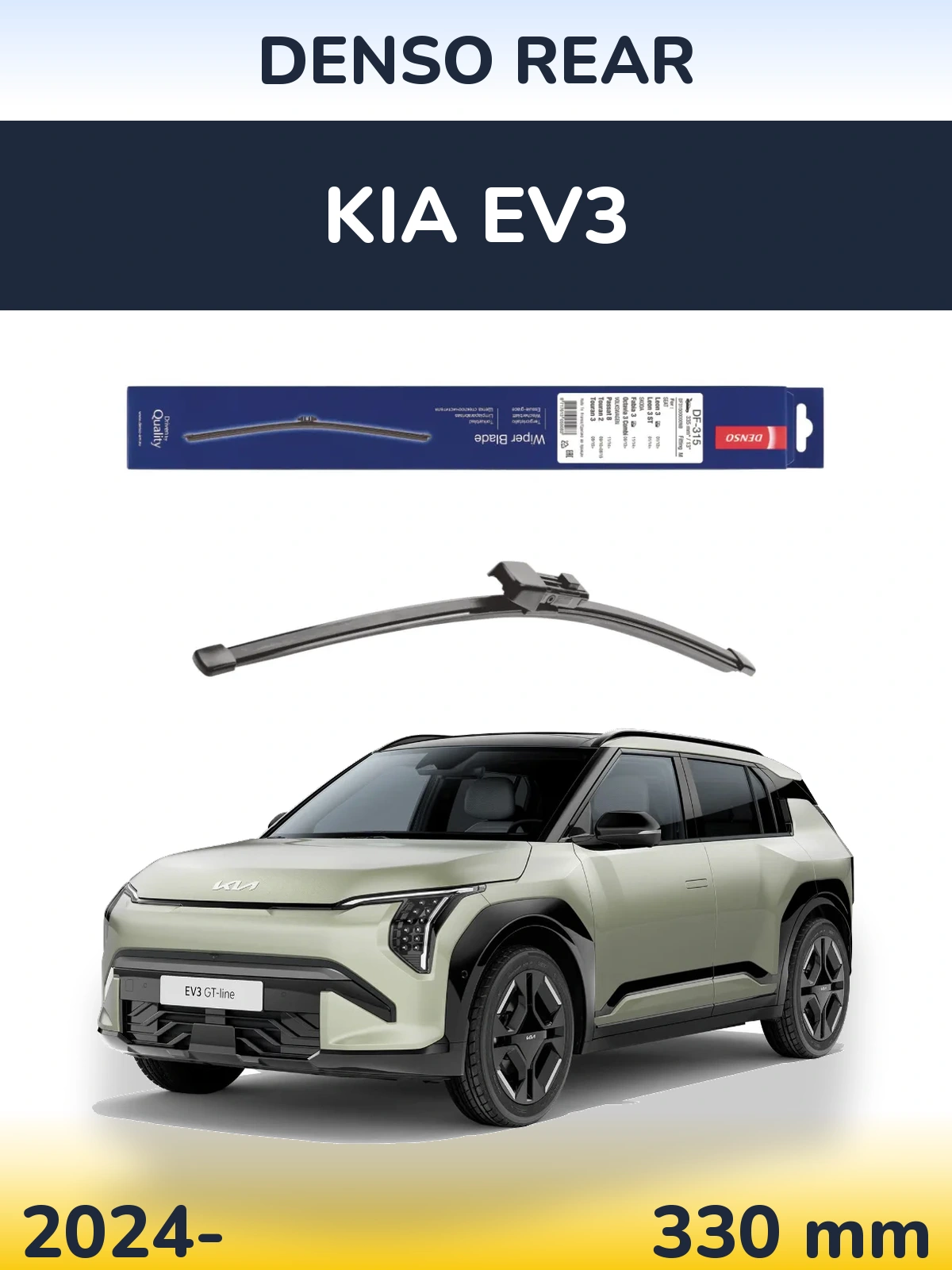 Задний дворник Denso Rear 335 мм для KIA EV3 2024-2026