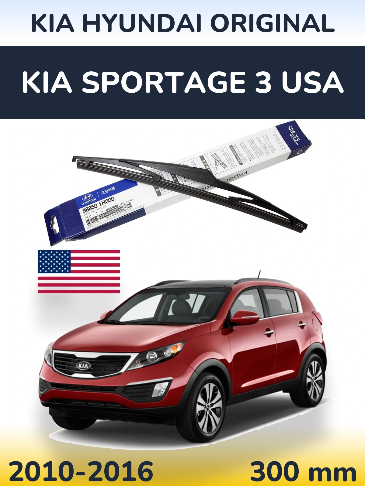 Задня щітка Kia Hyundai OEM Kia Hyundai Original 300 мм для KIA Sportage 3 USA 2010-2016