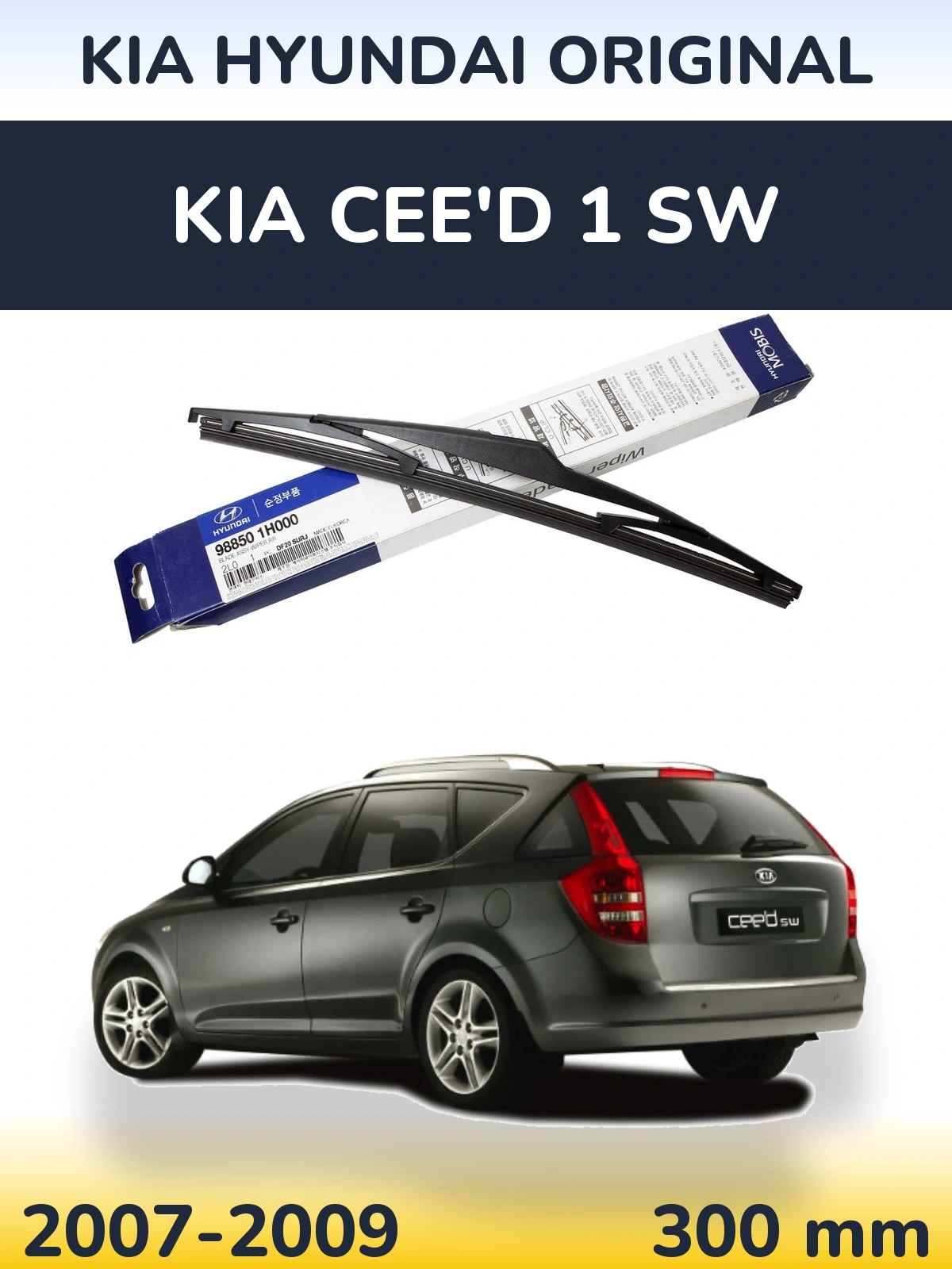Задний дворник Kia Hyundai OEM Kia Hyundai Original 300 мм для KIA Cee'd 1 SW 2007-2009