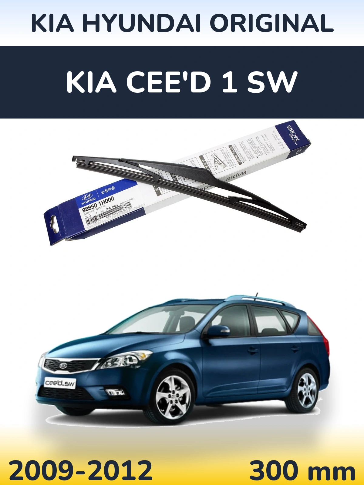 Tylna wycieraczka Kia Hyundai OEM Kia Hyundai Original 300 mm do KIA Cee'd 1 SW 2009-2012