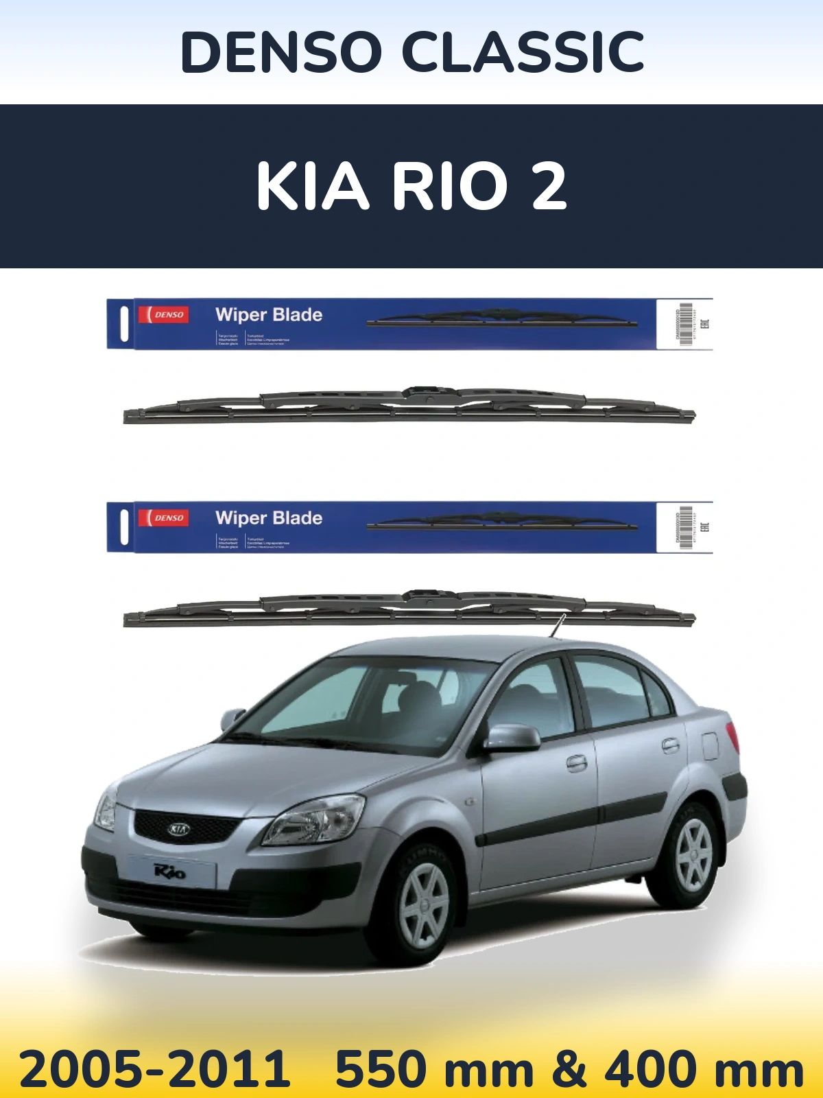 Комплект передніх щіток Denso Classic 550 & 400 мм для KIA Rio 2 2005-2011