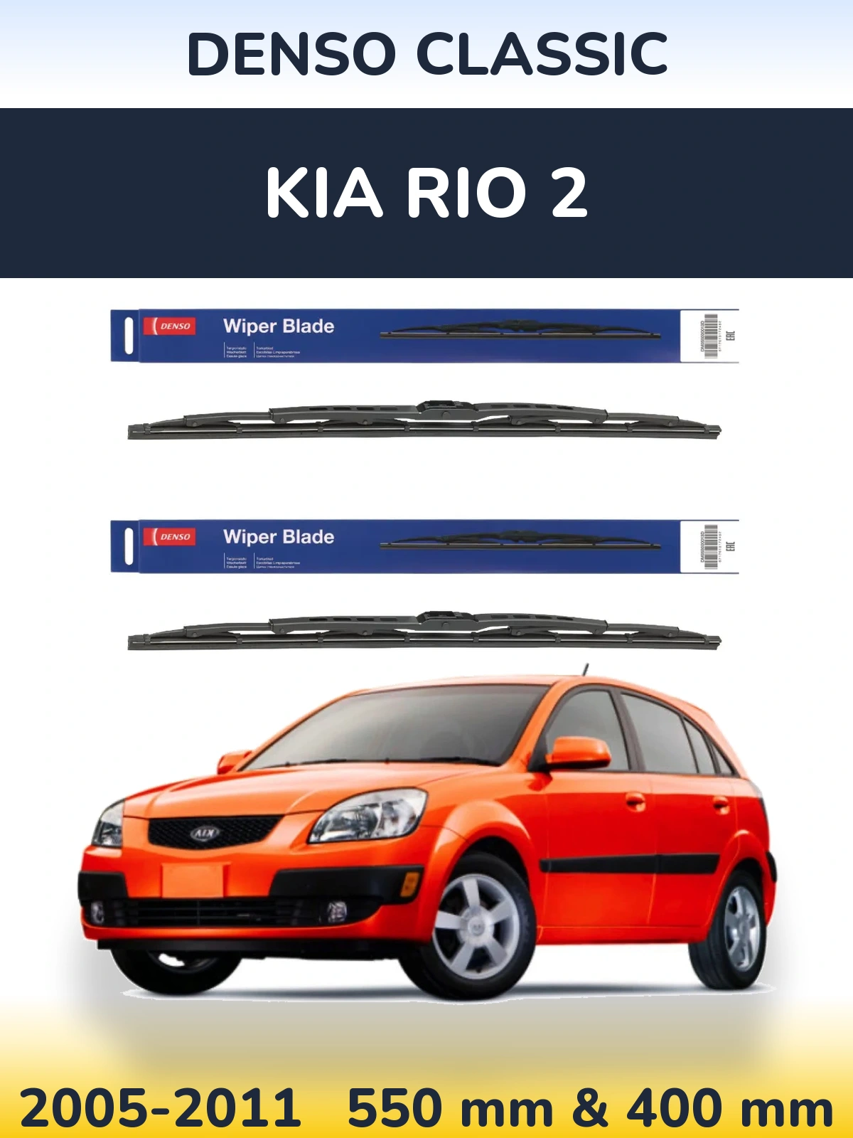 Комплект передних дворников Denso Classic 550 & 400 мм для KIA Rio 2 2005-2011