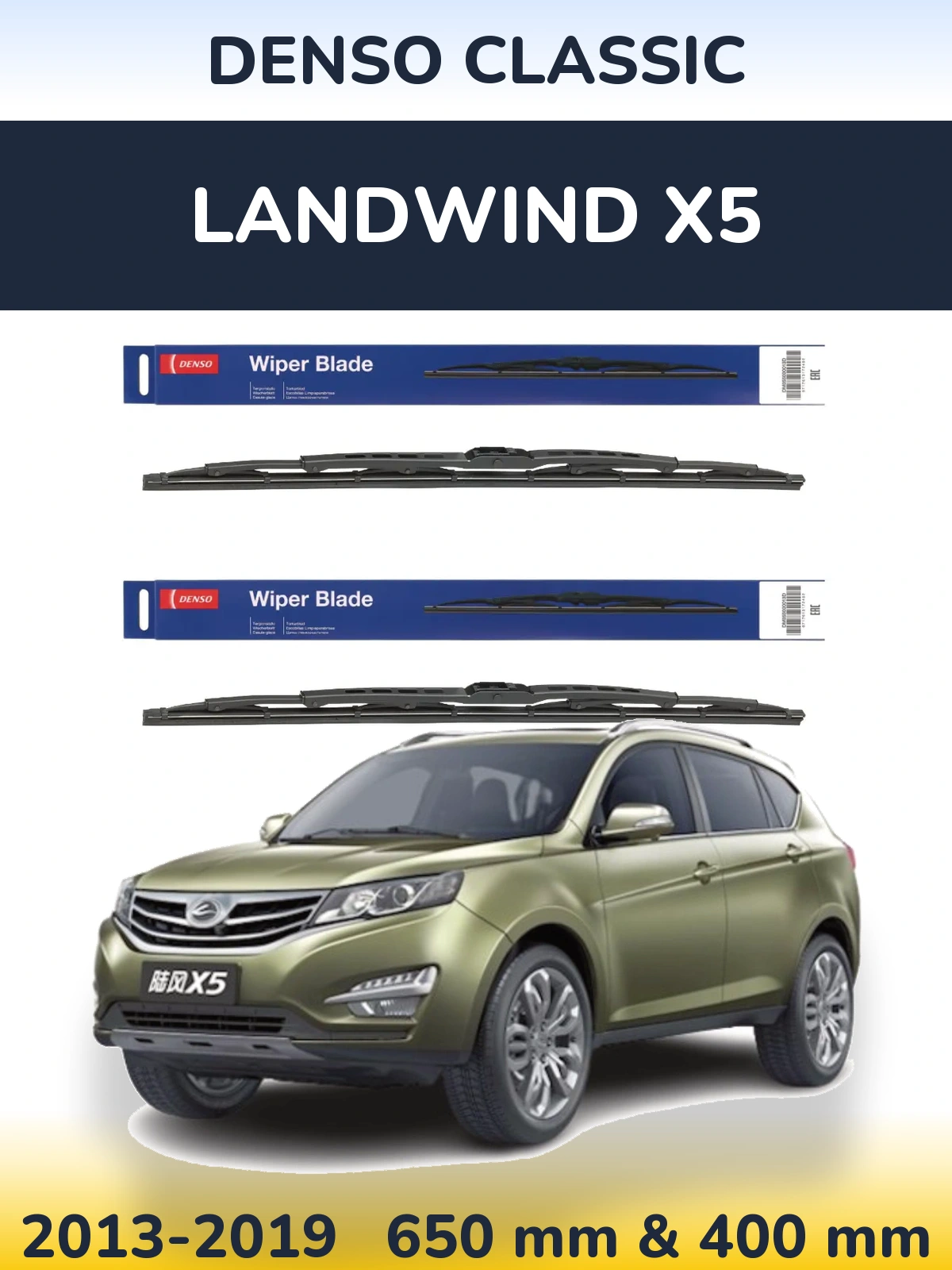 Комплект передніх щіток Denso Classic 650 & 400 мм для Landwind X5 2013-2019