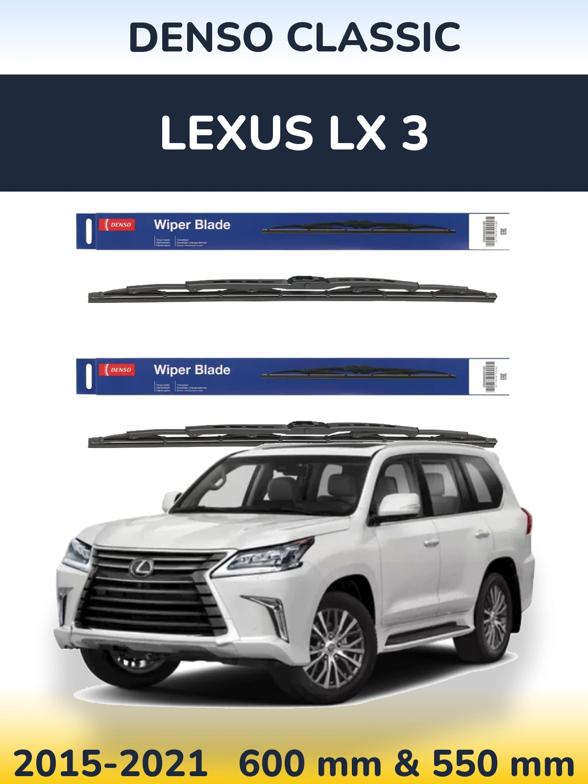 Комплект передніх щіток Denso Classic 600 & 550 мм для Lexus LX 3 2015-2021