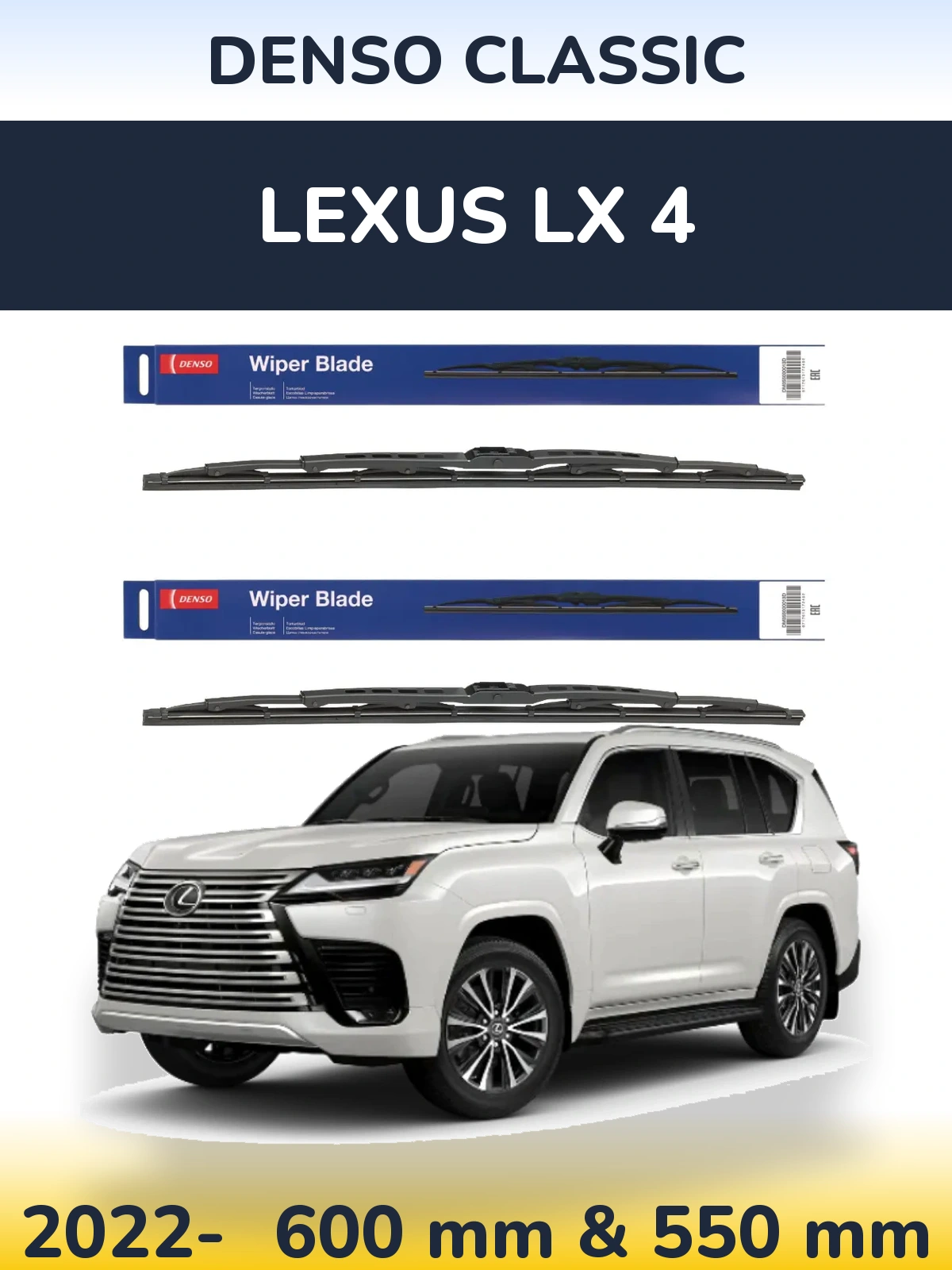 Комплект передних дворников Denso Classic 600 & 550 мм для Lexus LX 4 2022-2026