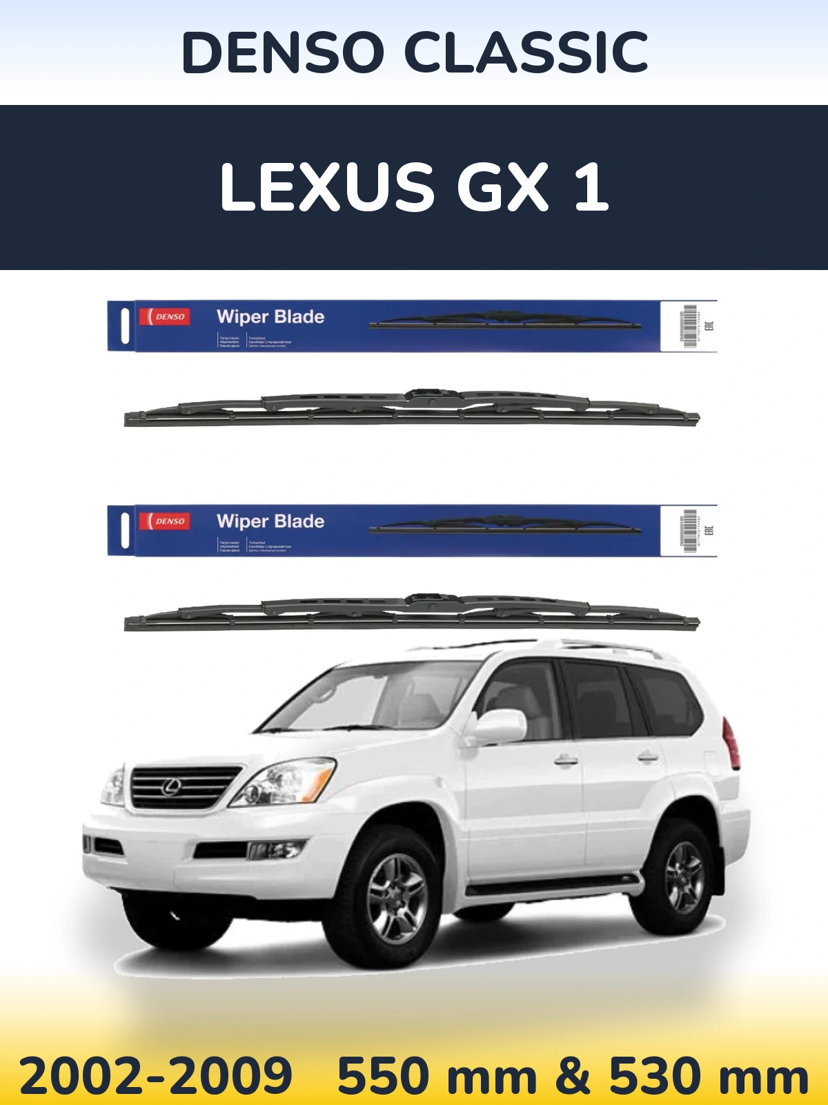 Комплект передніх щіток Denso Classic 550 & 530 мм для Lexus GX 1 2002-2009