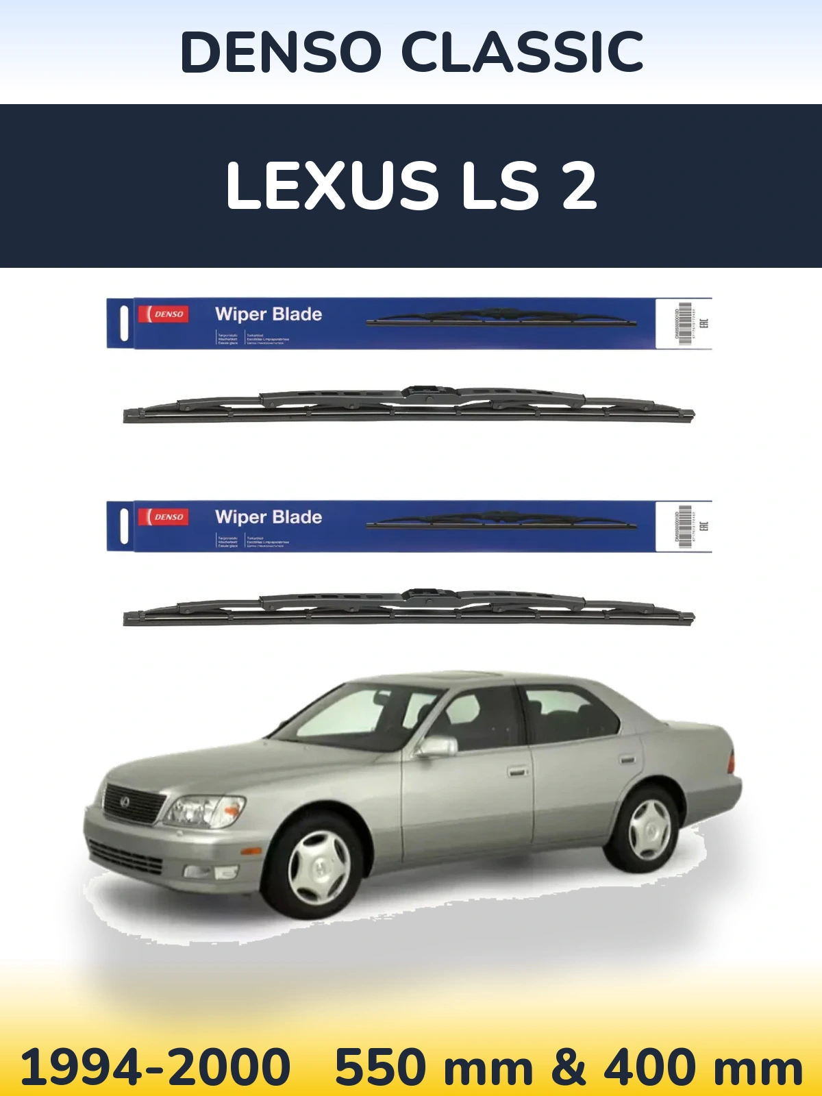 Комплект передних дворников Denso Classic 550 & 400 мм для Lexus LS 2 1994-2000