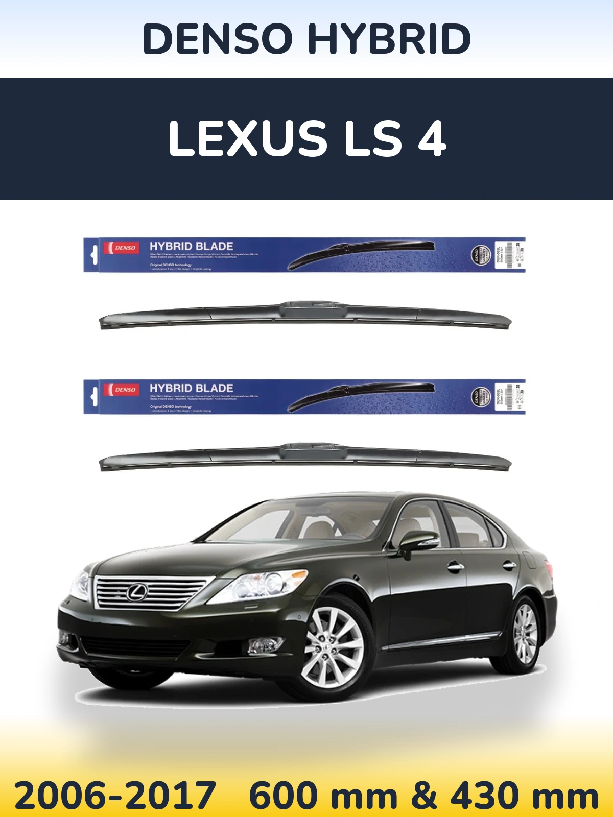 Комплект передніх щіток Denso Hybrid 600 & 430 мм для Lexus LS 4 2006-2017