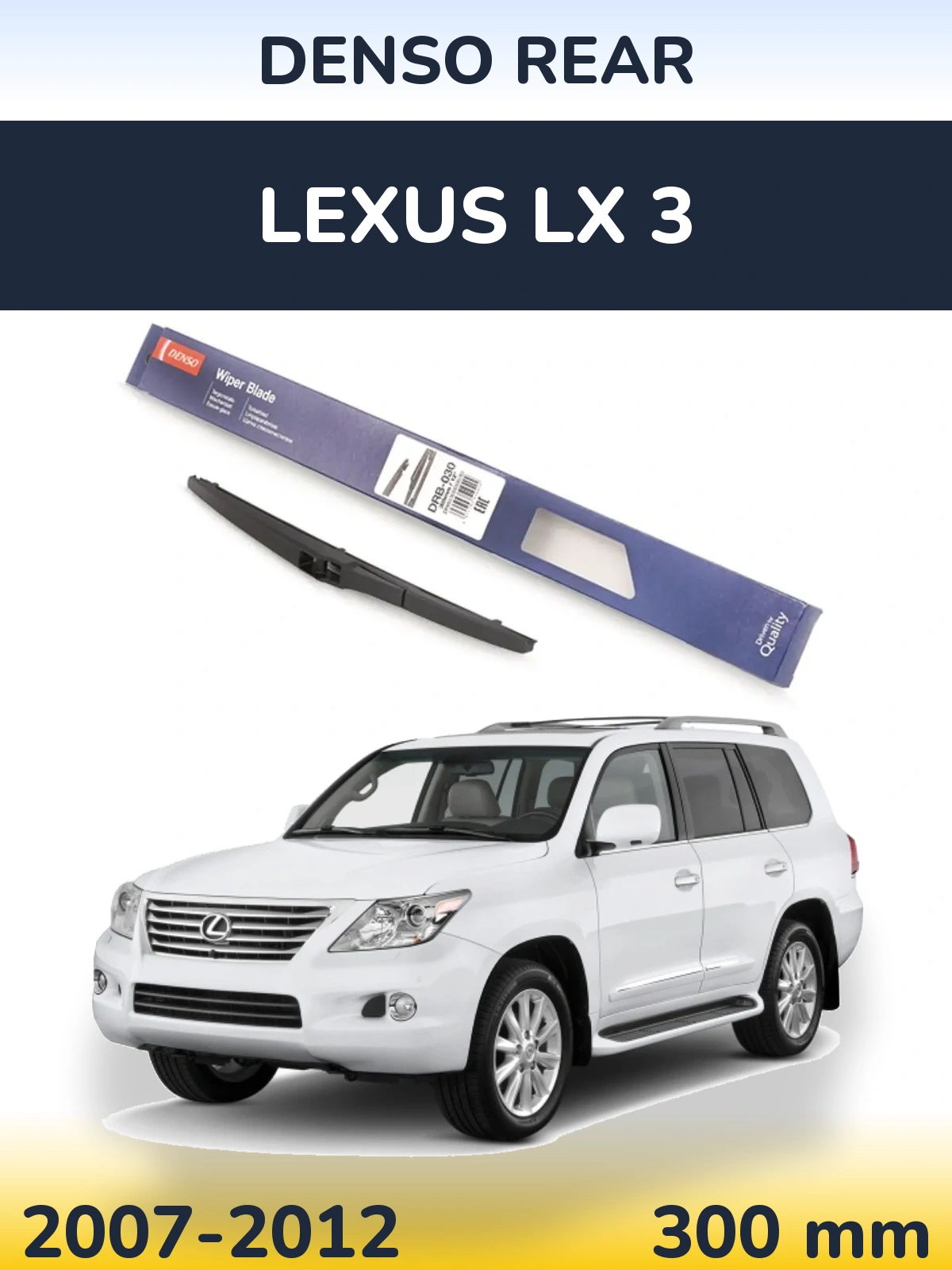 Rear wiper blade Denso Rear 300 mm for Lexus LX 3 2007-2012