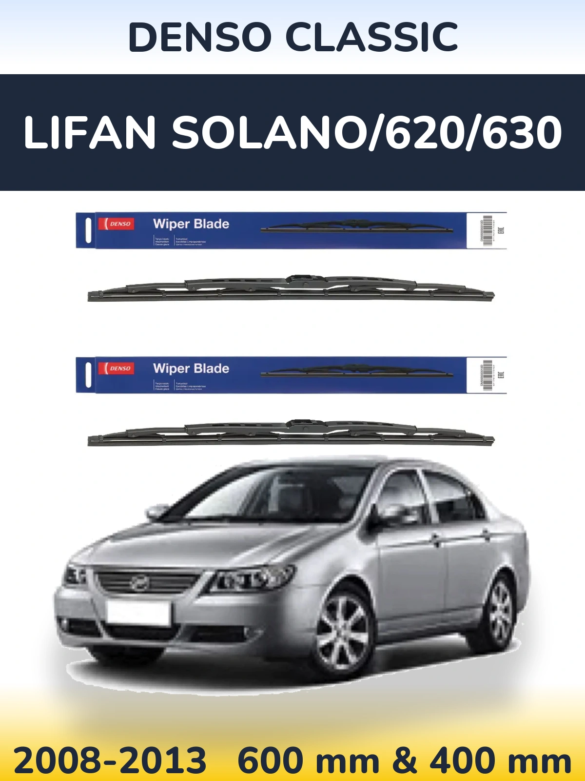 Комплект передніх щіток Denso Classic 600 & 400 мм для Lifan Solano/620/630 2008-2013