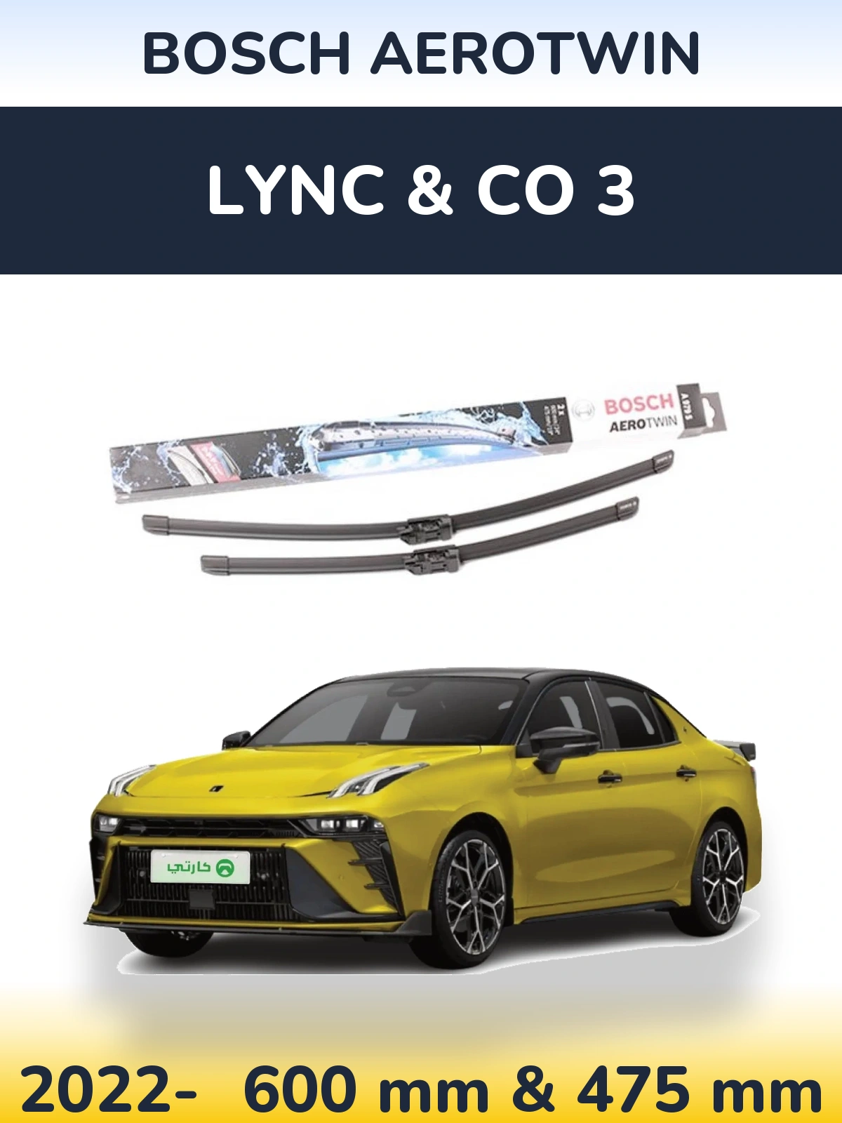 Комплект передних дворников BOSCH AeroTwin 600 & 475 мм для Lync & Co 3 2022-2026