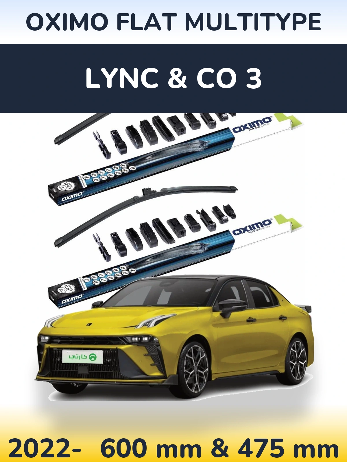 Комплект передніх щіток Oximo Flat MultiТипe 600 & 475 мм для Lync & Co 3 2022-2026