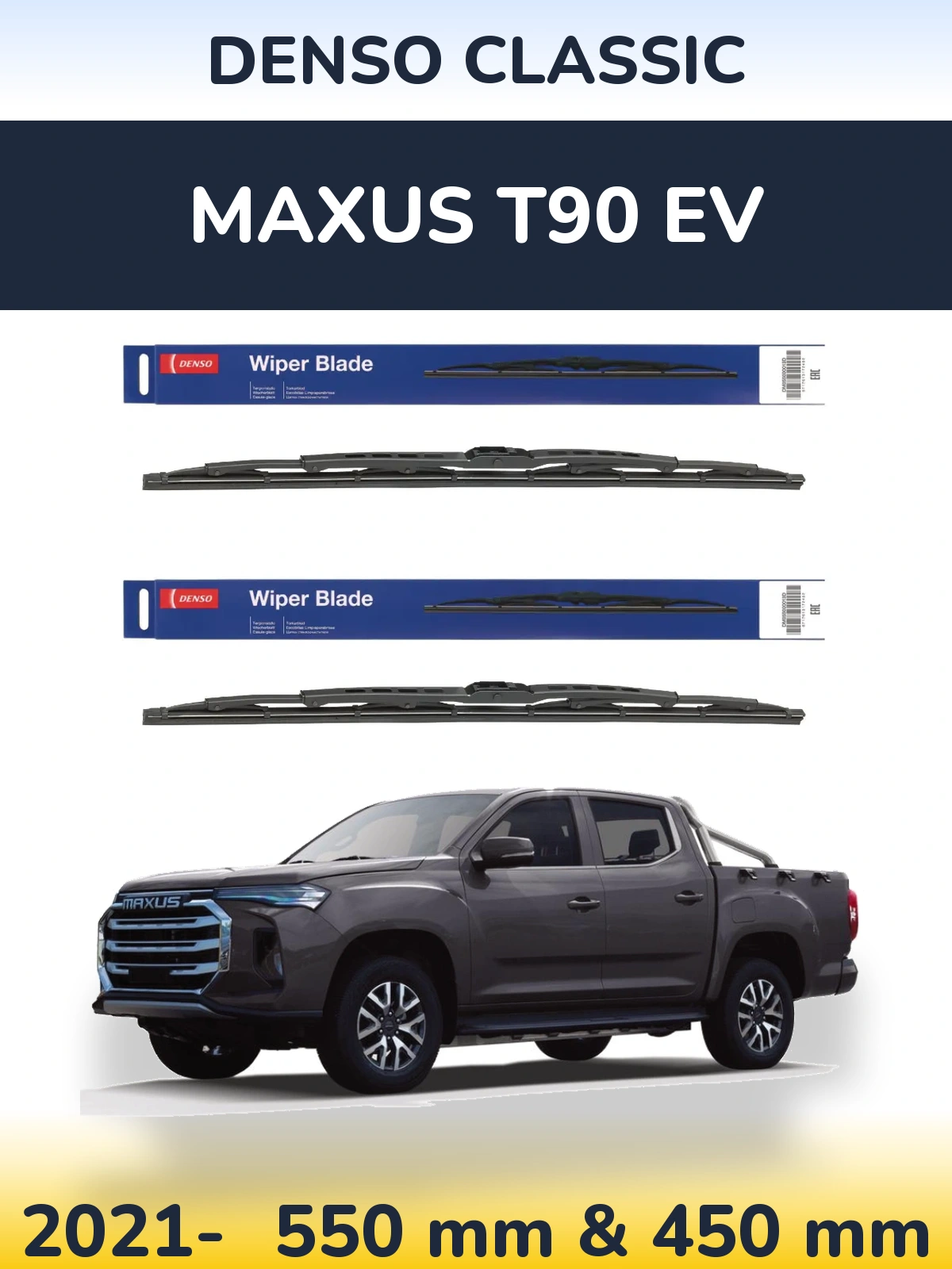 Комплект передніх щіток Denso Classic 550 & 450 мм для Maxus T90 EV 2021-2026