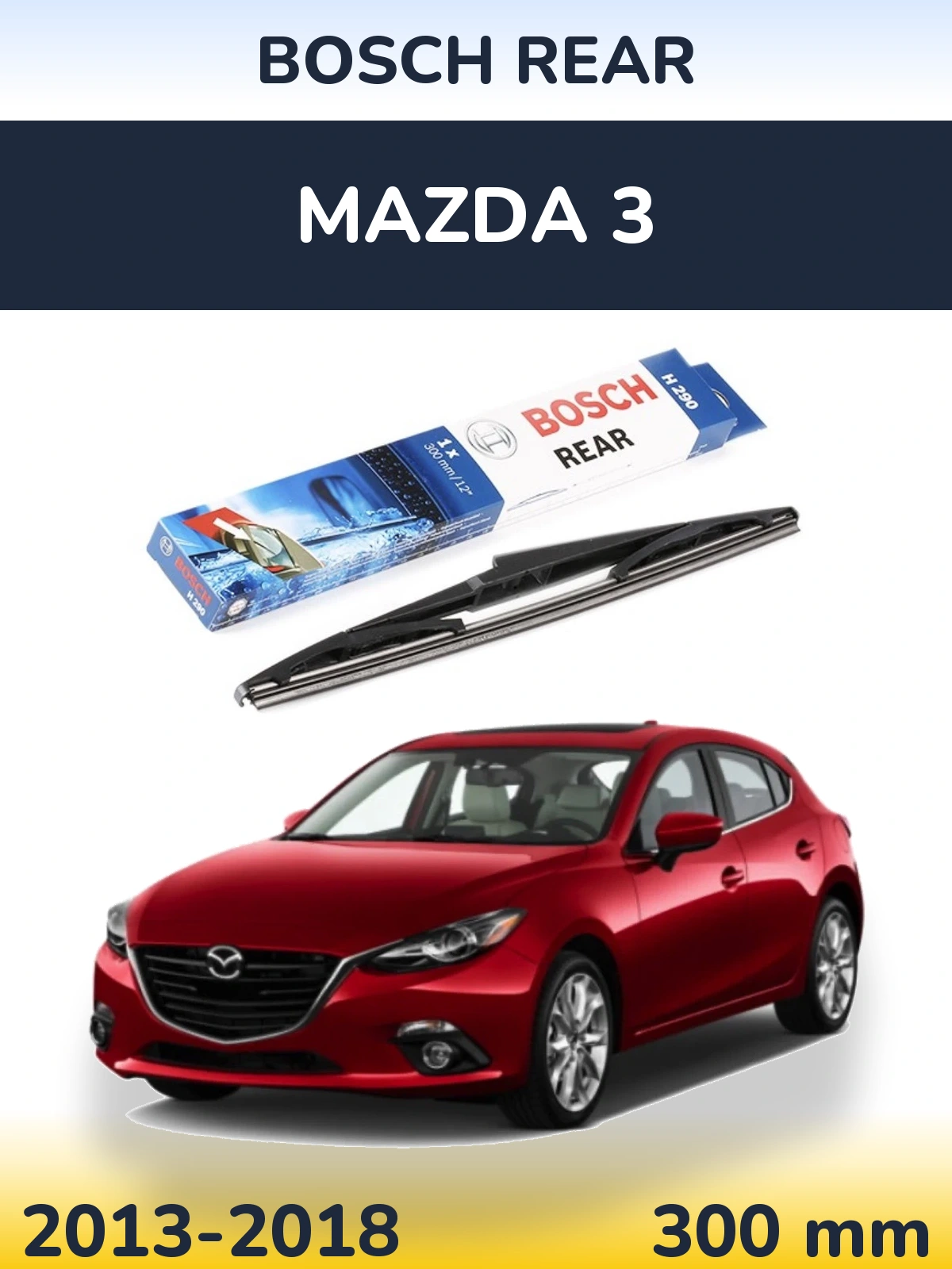 Задний дворник BOSCH Rear 300 мм для Mazda 3 2013-2018