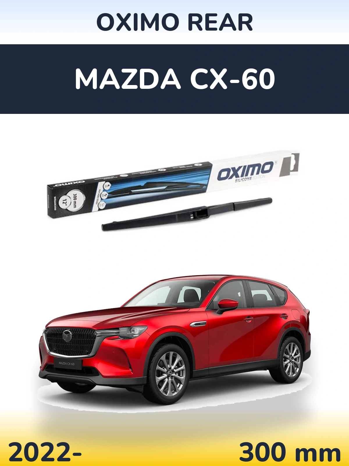 Задня щітка Oximo Rear 300 мм для Mazda CX-60 2022-2026