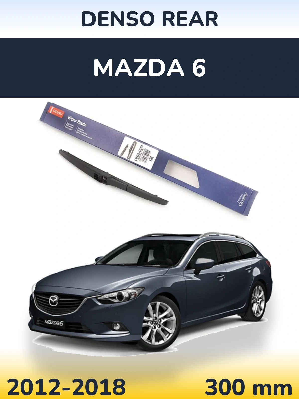 Задня щітка Denso Rear 300 мм для Mazda 6 2012-2018
