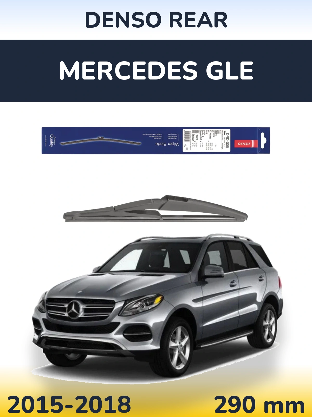 Задний дворник Denso Rear 290 мм для Mercedes GLE 2015-2018