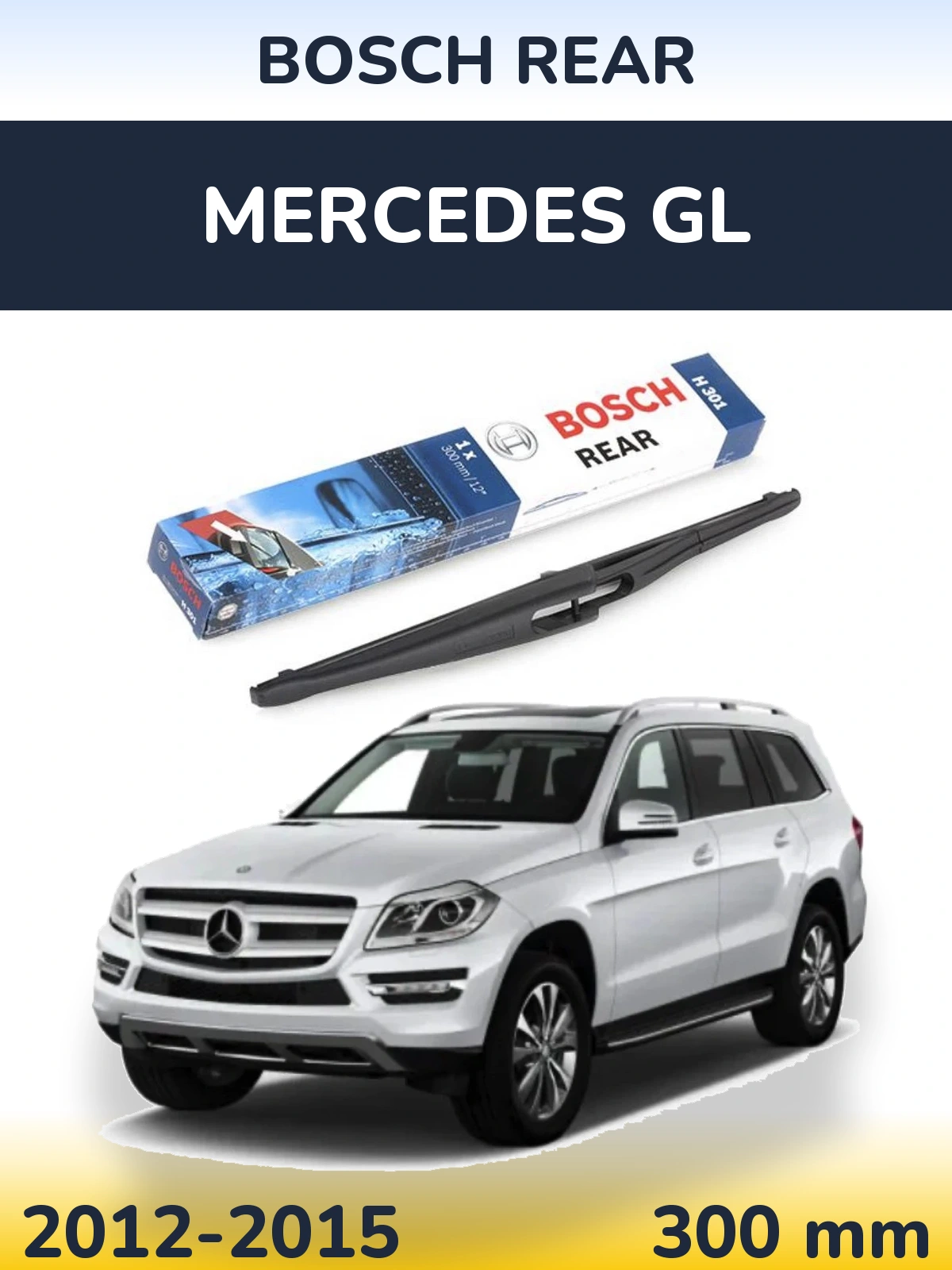 Задня щітка BOSCH Rear 300 мм для Mercedes GL 2012-2015