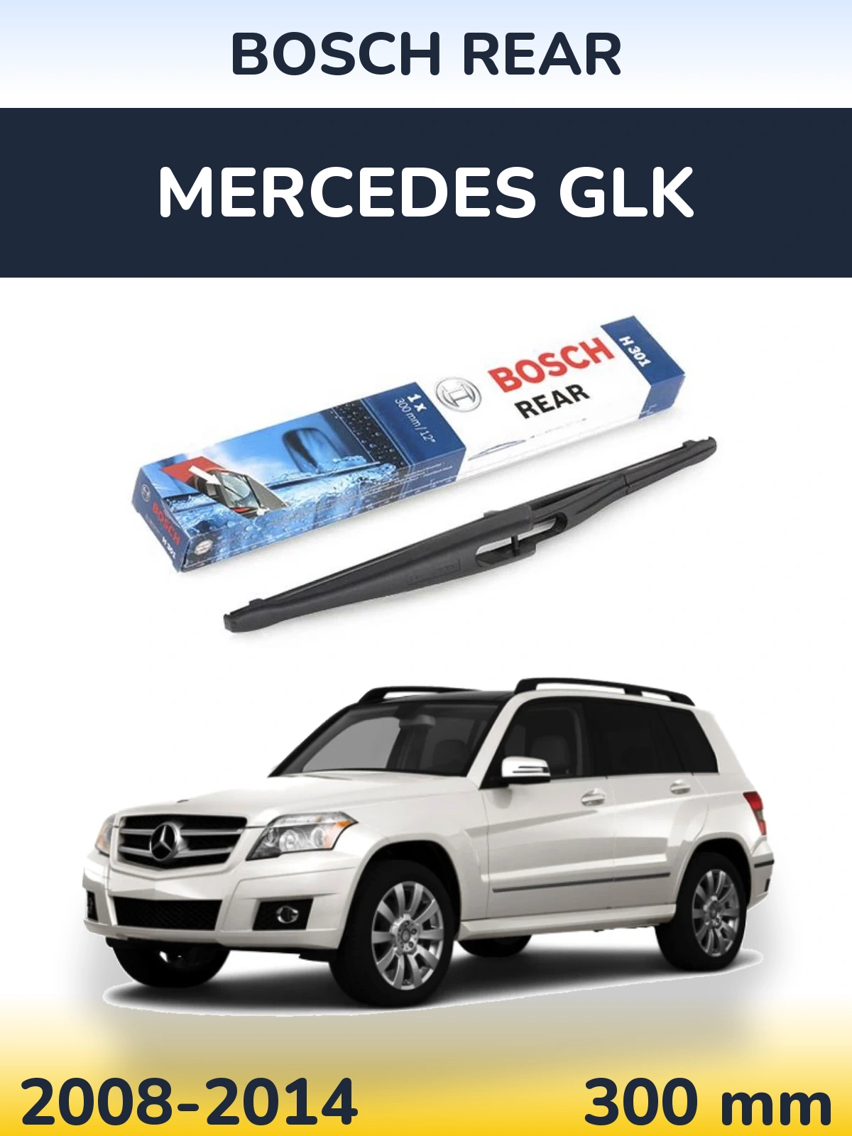 Задня щітка BOSCH Rear 300 мм для Mercedes GLK 2008-2014