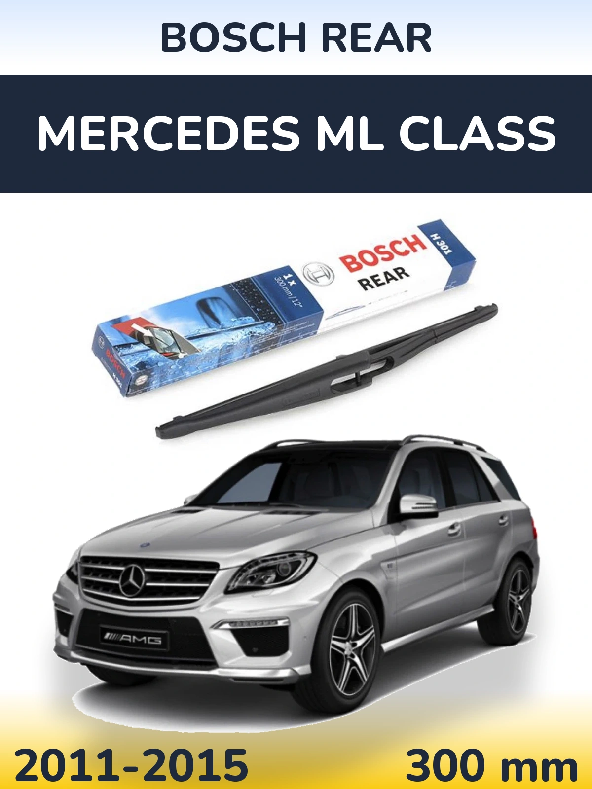 Задня щітка BOSCH Rear 300 мм для Mercedes ML Class 2011-2015