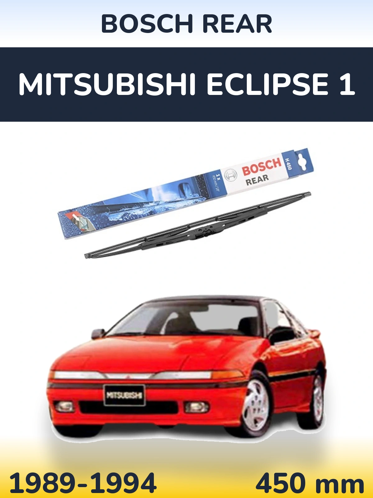 Задний дворник BOSCH Rear 450 мм для Mitsubishi Eclipse 1 1989-1994