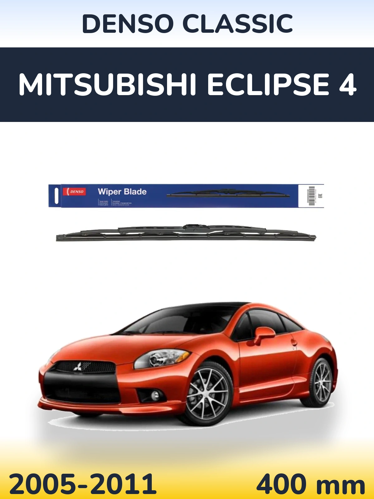 Задня щітка Denso Classic 400 мм для Mitsubishi Eclipse 4 2005-2011