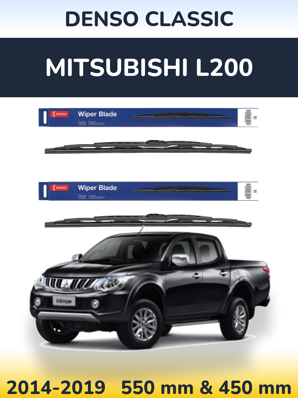 Комплект передних дворников Denso Classic 550 & 450 мм для Mitsubishi L200 2014-2019