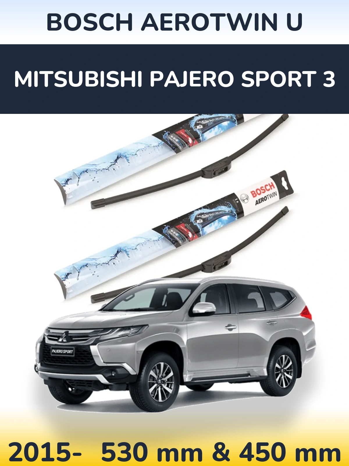 Комплект передних дворников BOSCH AeroTwin U 530 & 450 мм для Mitsubishi Pajero Sport 3 2015-2026