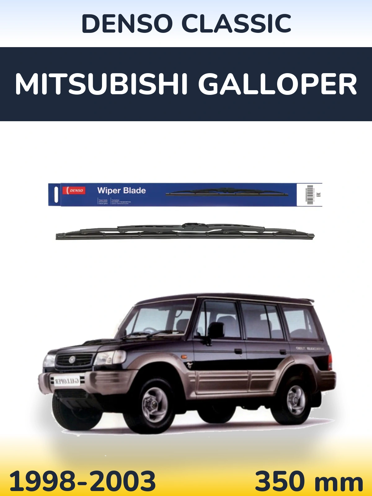 Задний дворник Denso Classic 350 мм для Mitsubishi Galloper 1998-2003