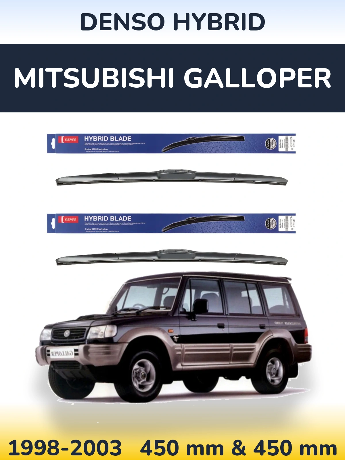 Комплект передних дворников Denso Hybrid 450 & 450 мм для Mitsubishi Galloper 1998-2003