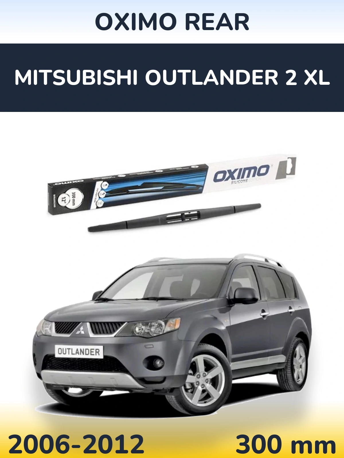 Задня щітка Oximo Rear 300 мм для Mitsubishi Outlander 2 XL 2006-2012