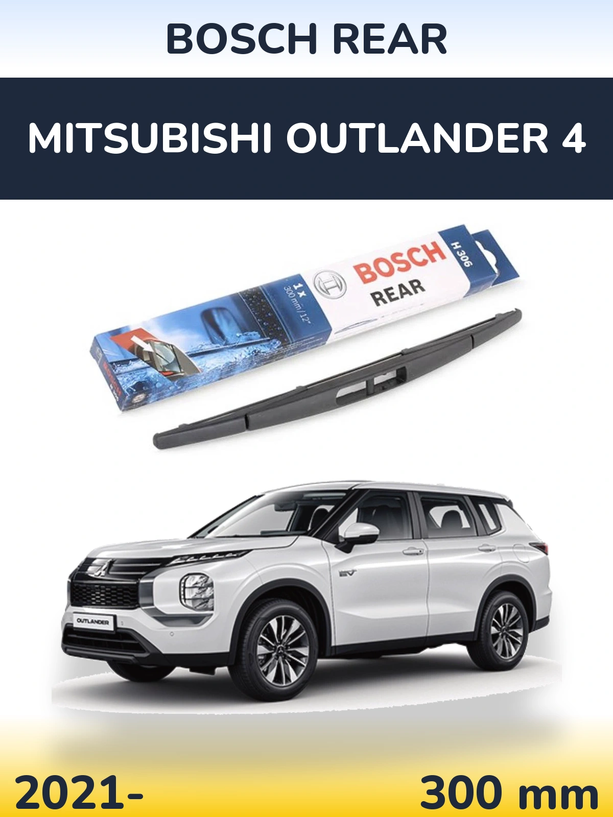 Задня щітка BOSCH Rear 300 мм для Mitsubishi Outlander 4 2021-2026