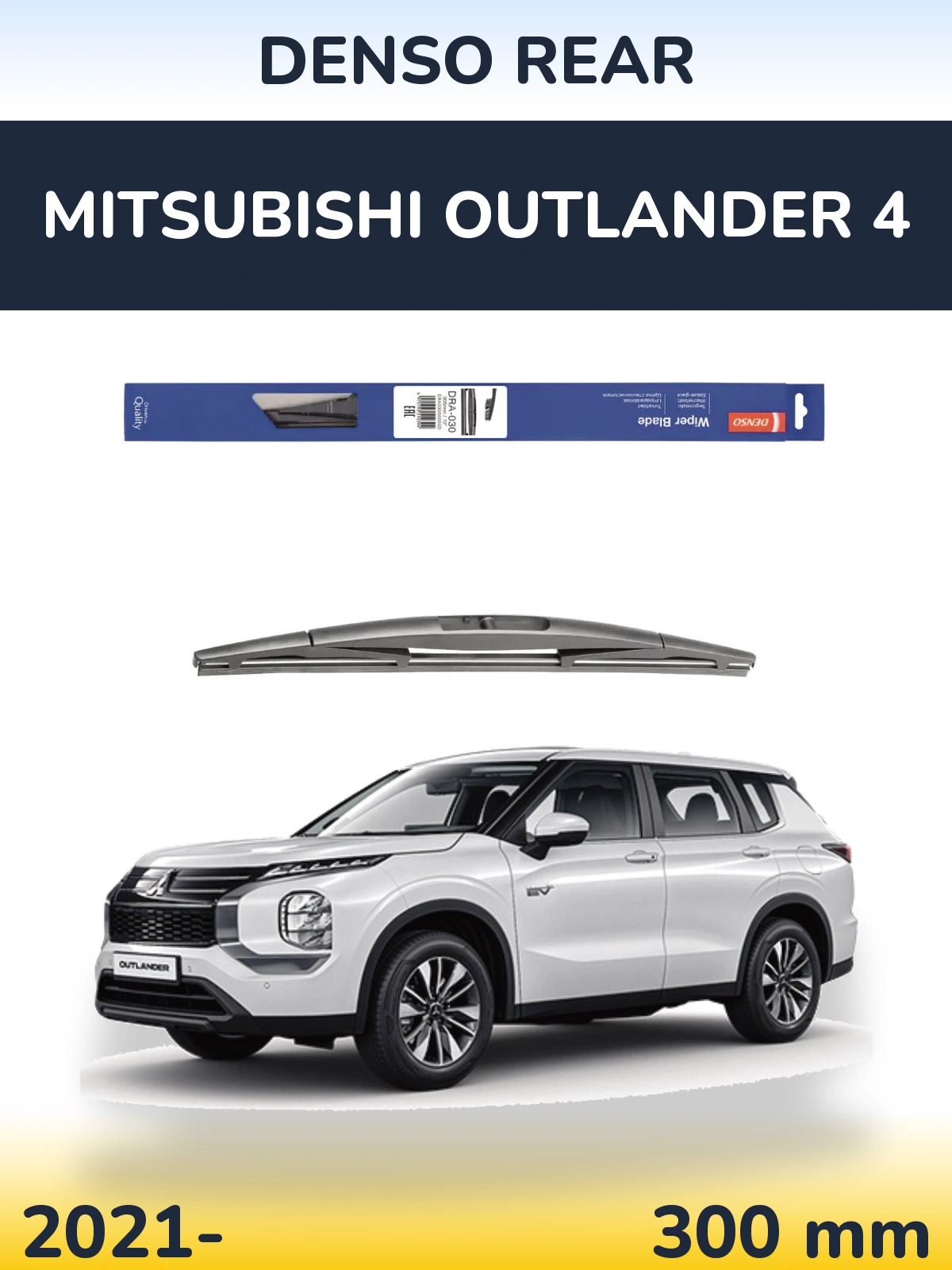 Задня щітка Denso Rear 300 мм для Mitsubishi Outlander 4 2021-2026
