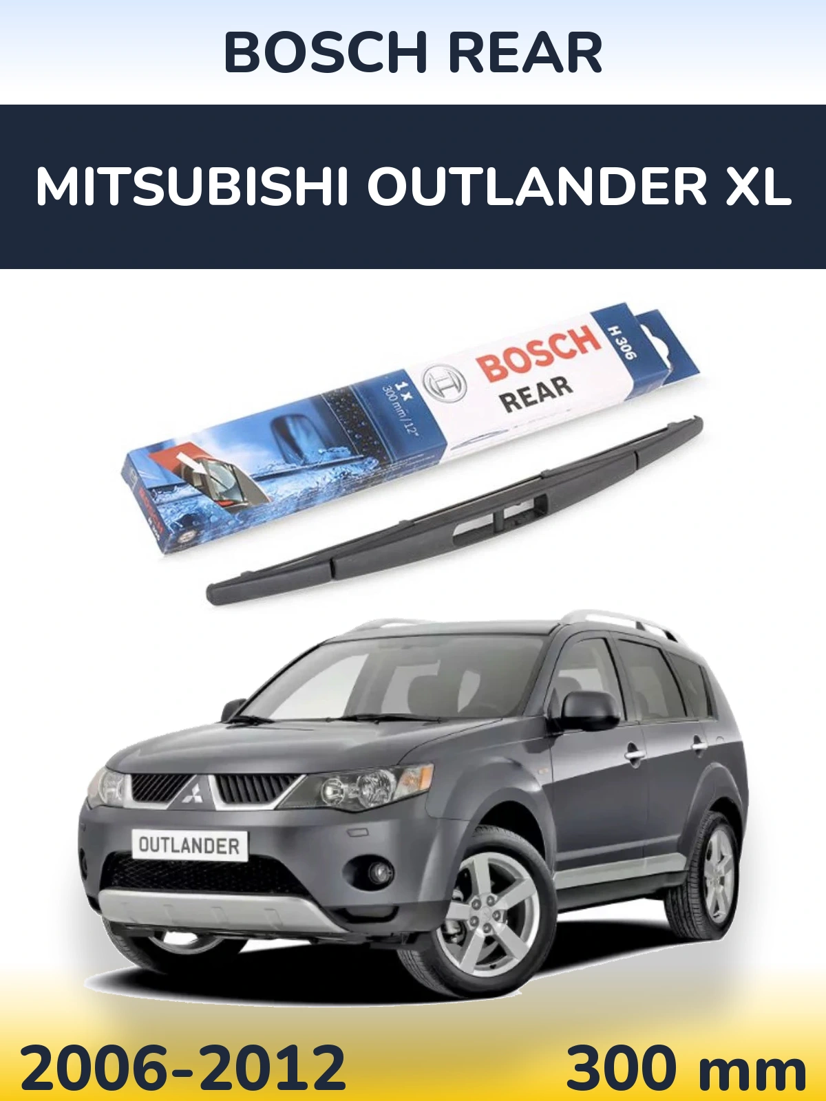 Задня щітка BOSCH Rear 300 мм для Mitsubishi Outlander XL 2006-2012