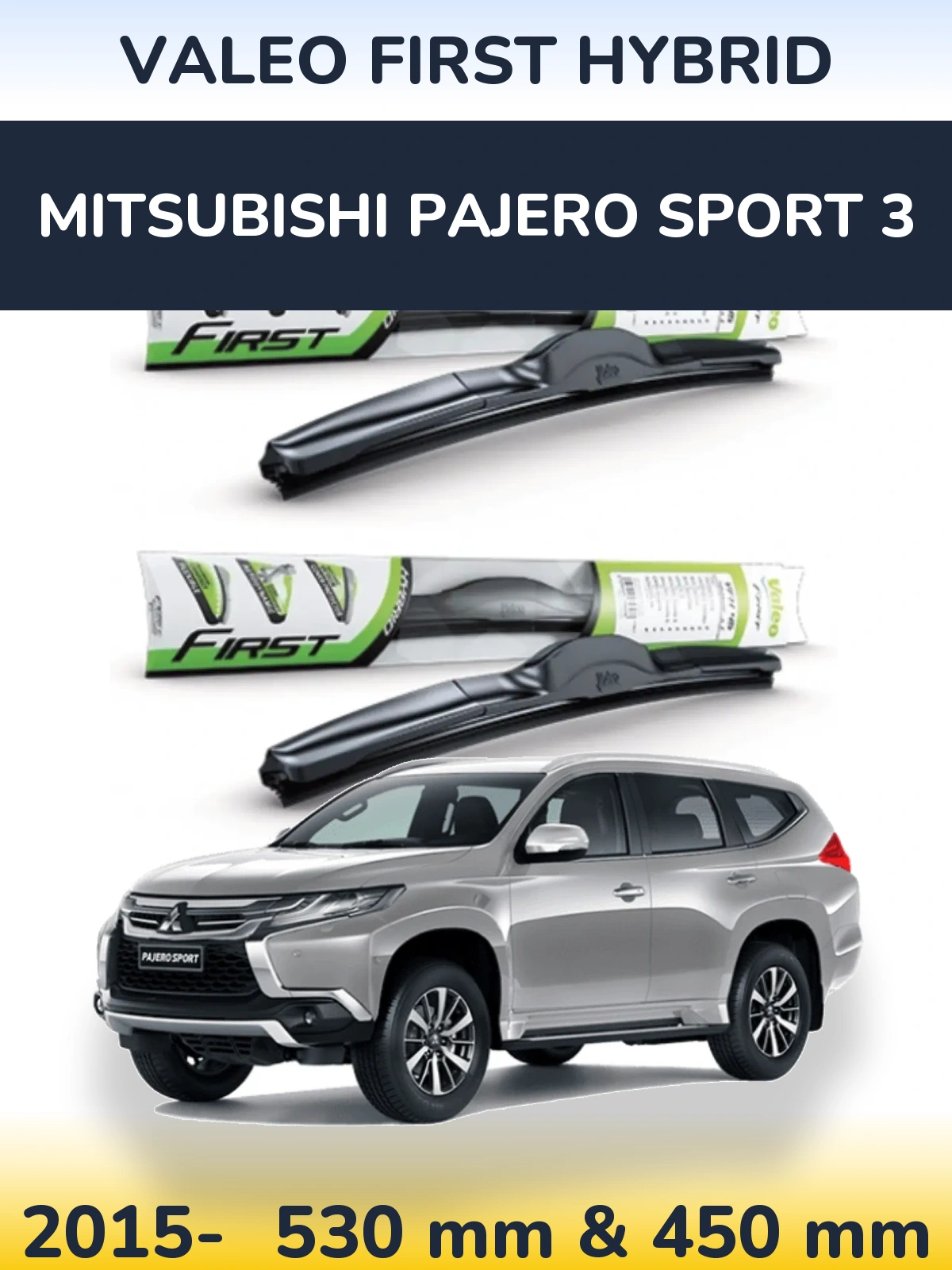 Комплект передніх щіток Valeo First Hybrid 530 & 450 мм для Mitsubishi Pajero Sport 3 2015-2026